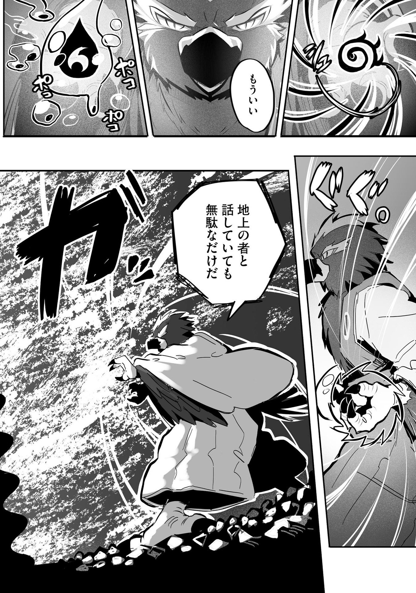 Daiku Joshi to Shota Chibi Tanuki no Isekai Kojima Slow Life - Chapter 7 - Page 16