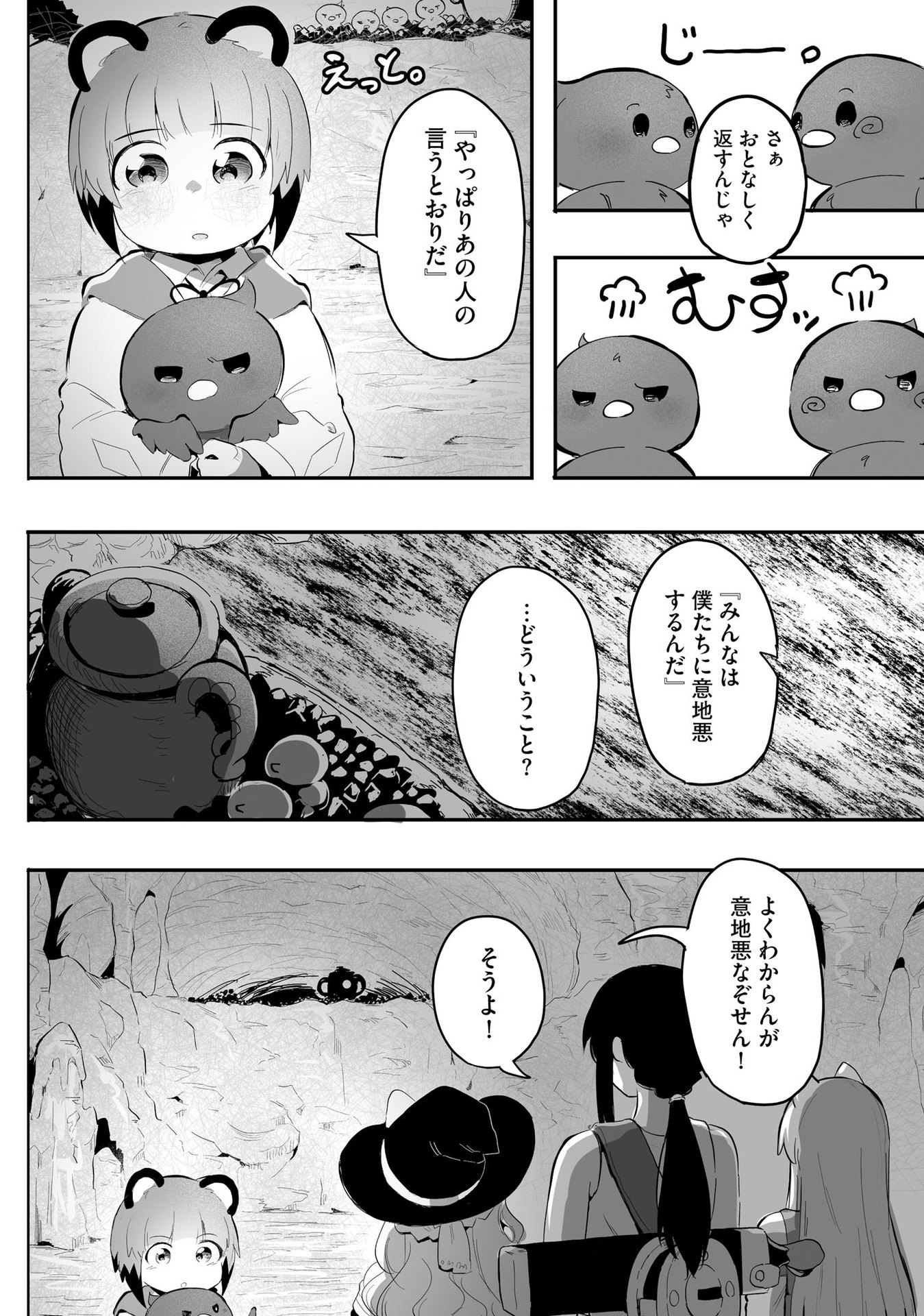 Daiku Joshi to Shota Chibi Tanuki no Isekai Kojima Slow Life - Chapter 7 - Page 2