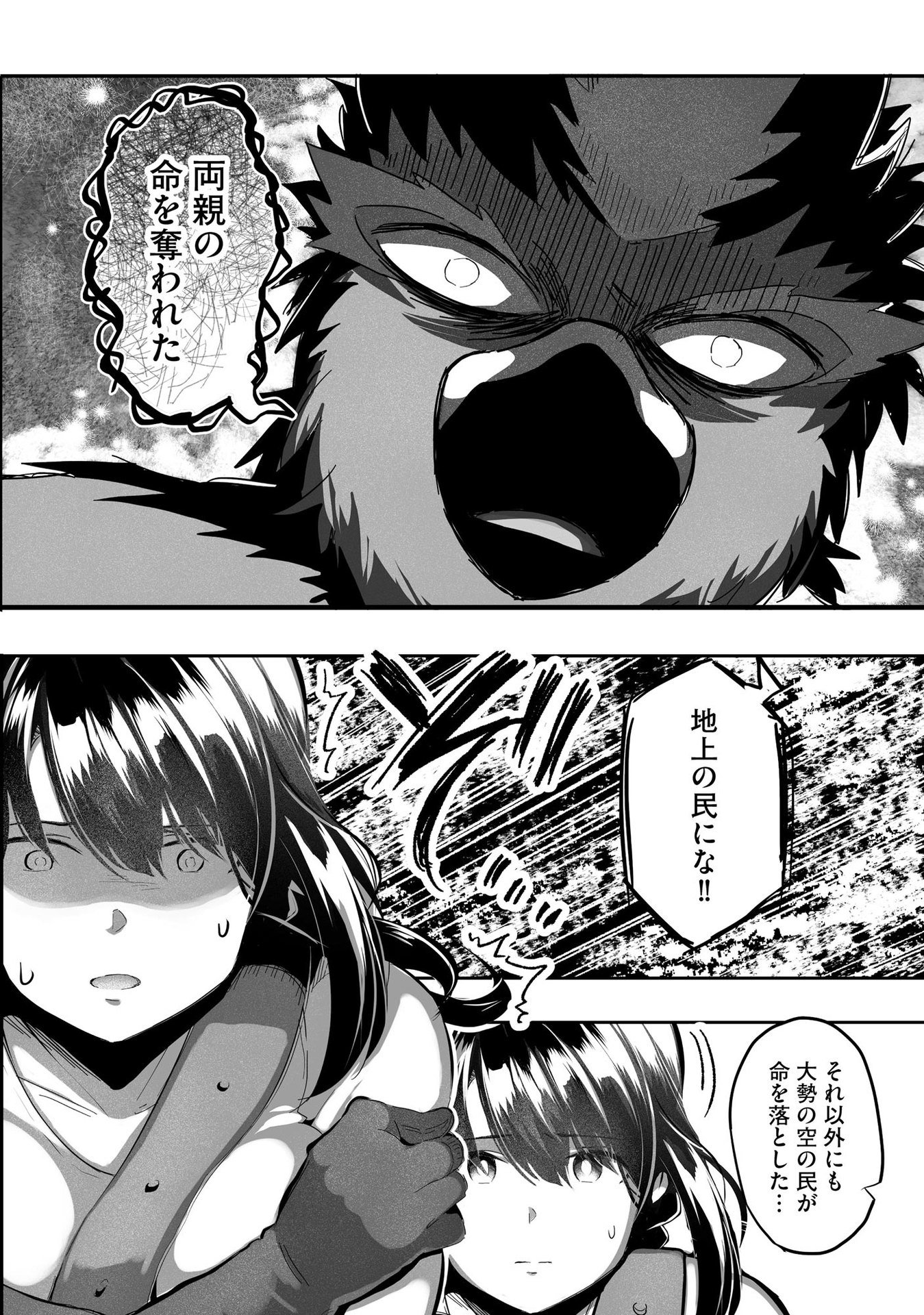 Daiku Joshi to Shota Chibi Tanuki no Isekai Kojima Slow Life - Chapter 7 - Page 22