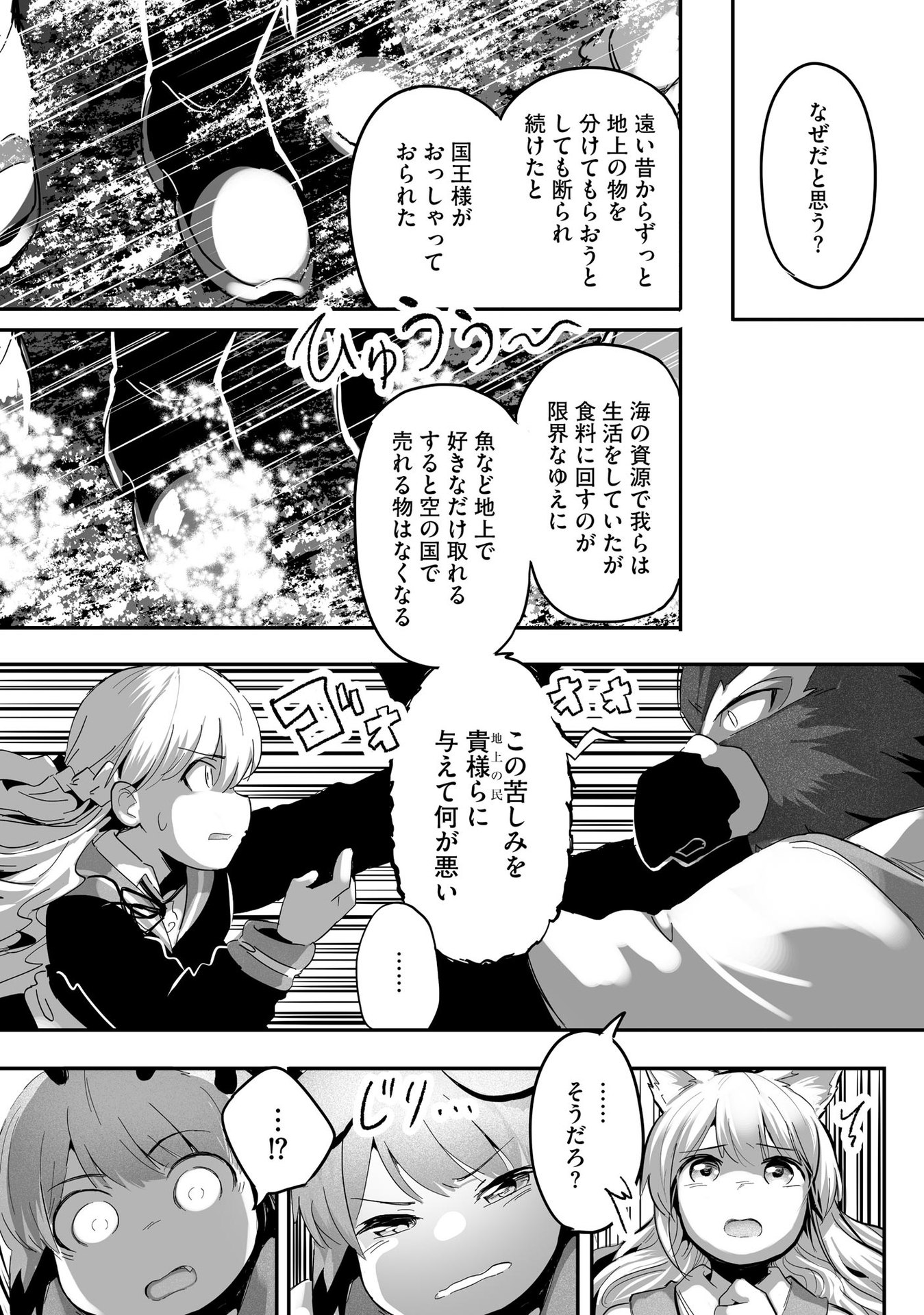 Daiku Joshi to Shota Chibi Tanuki no Isekai Kojima Slow Life - Chapter 7 - Page 23