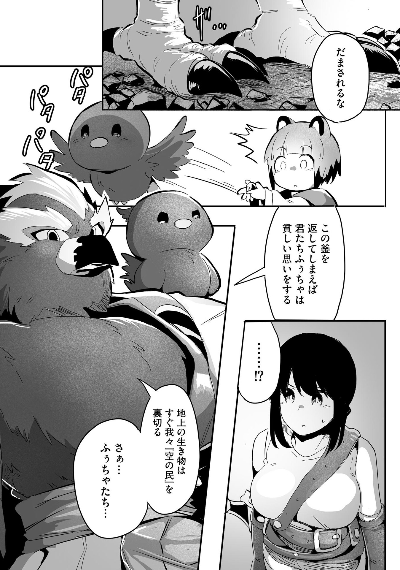 Daiku Joshi to Shota Chibi Tanuki no Isekai Kojima Slow Life - Chapter 7 - Page 3