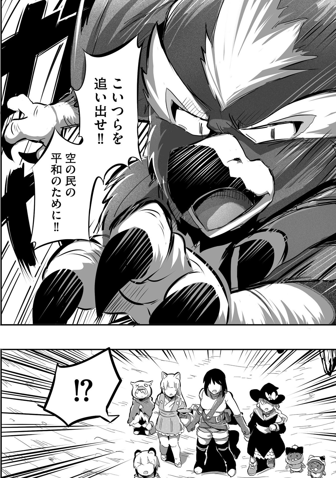 Daiku Joshi to Shota Chibi Tanuki no Isekai Kojima Slow Life - Chapter 7 - Page 4