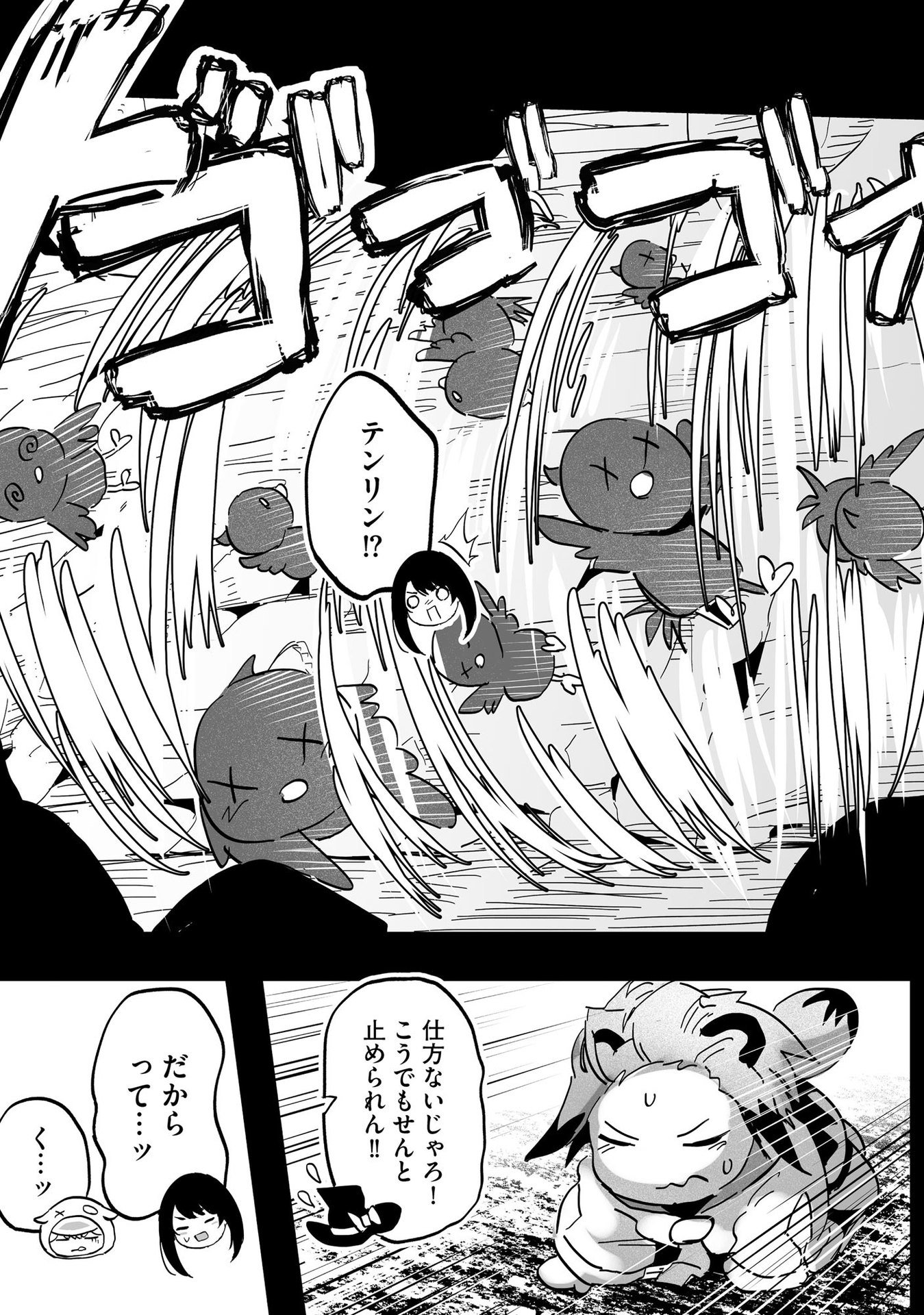 Daiku Joshi to Shota Chibi Tanuki no Isekai Kojima Slow Life - Chapter 7 - Page 7