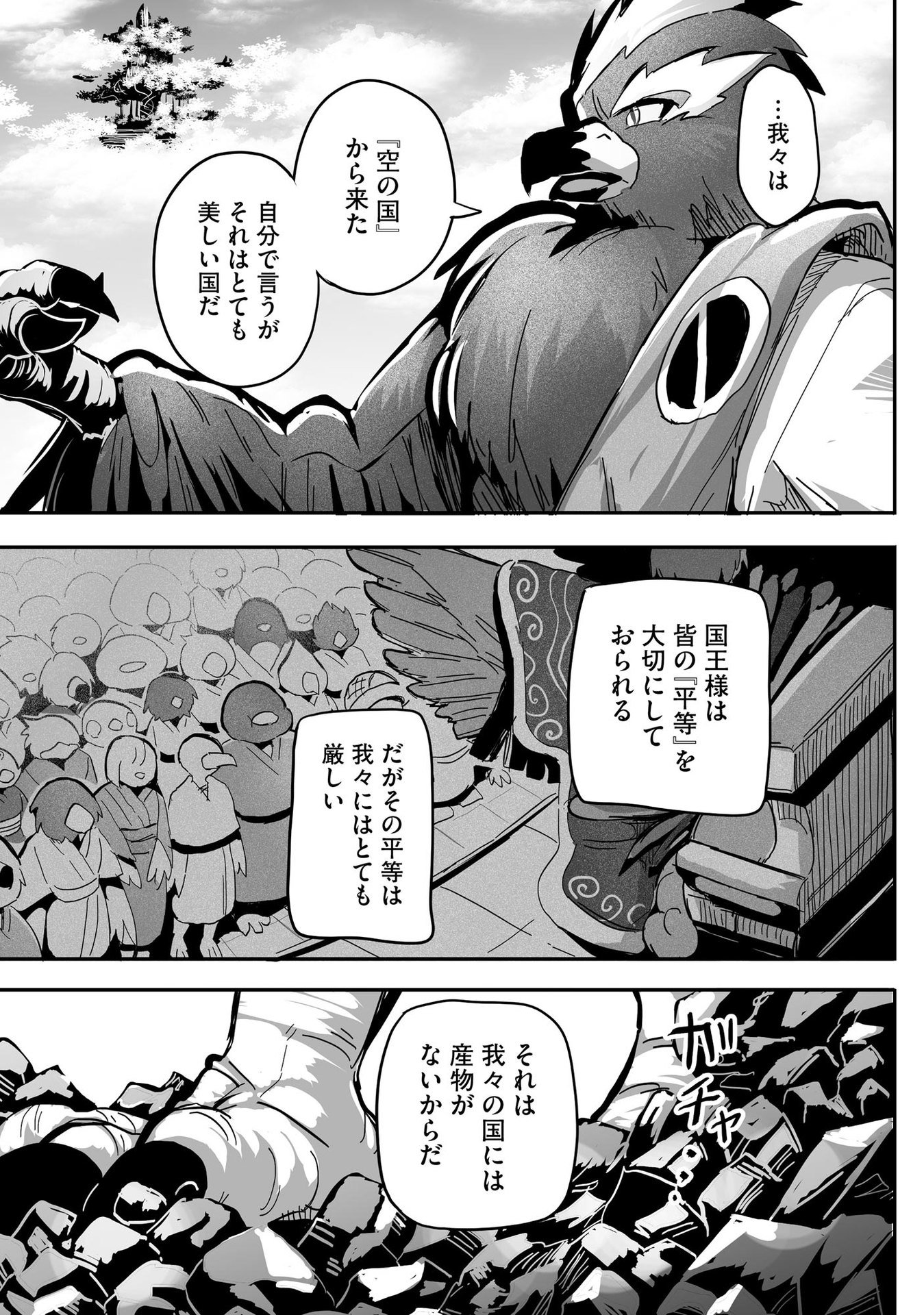 Daiku Joshi to Shota Chibi Tanuki no Isekai Kojima Slow Life - Chapter 7 - Page 9