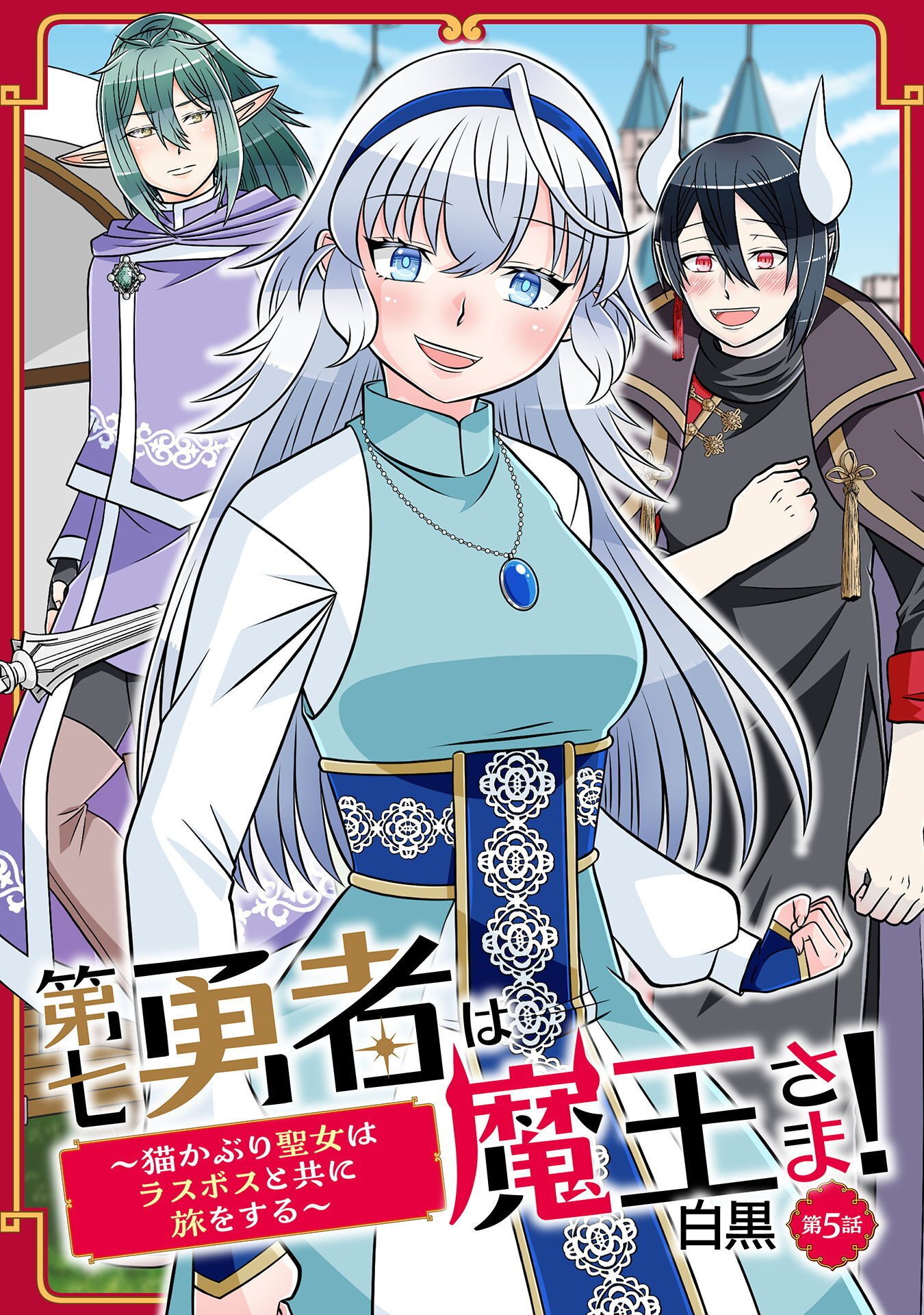 Dainana Yuusha wa Maou-sama! - Chapter 5 - Page 1