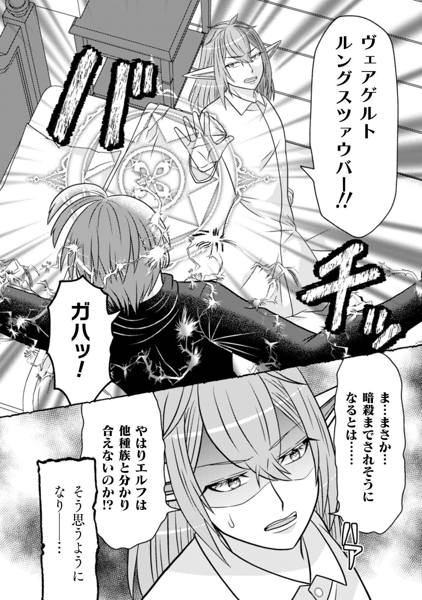 Dainana Yuusha wa Maou-sama! - Chapter 5 - Page 11