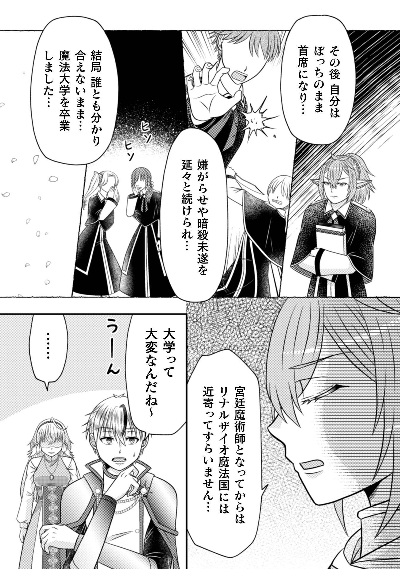 Dainana Yuusha wa Maou-sama! - Chapter 5 - Page 12