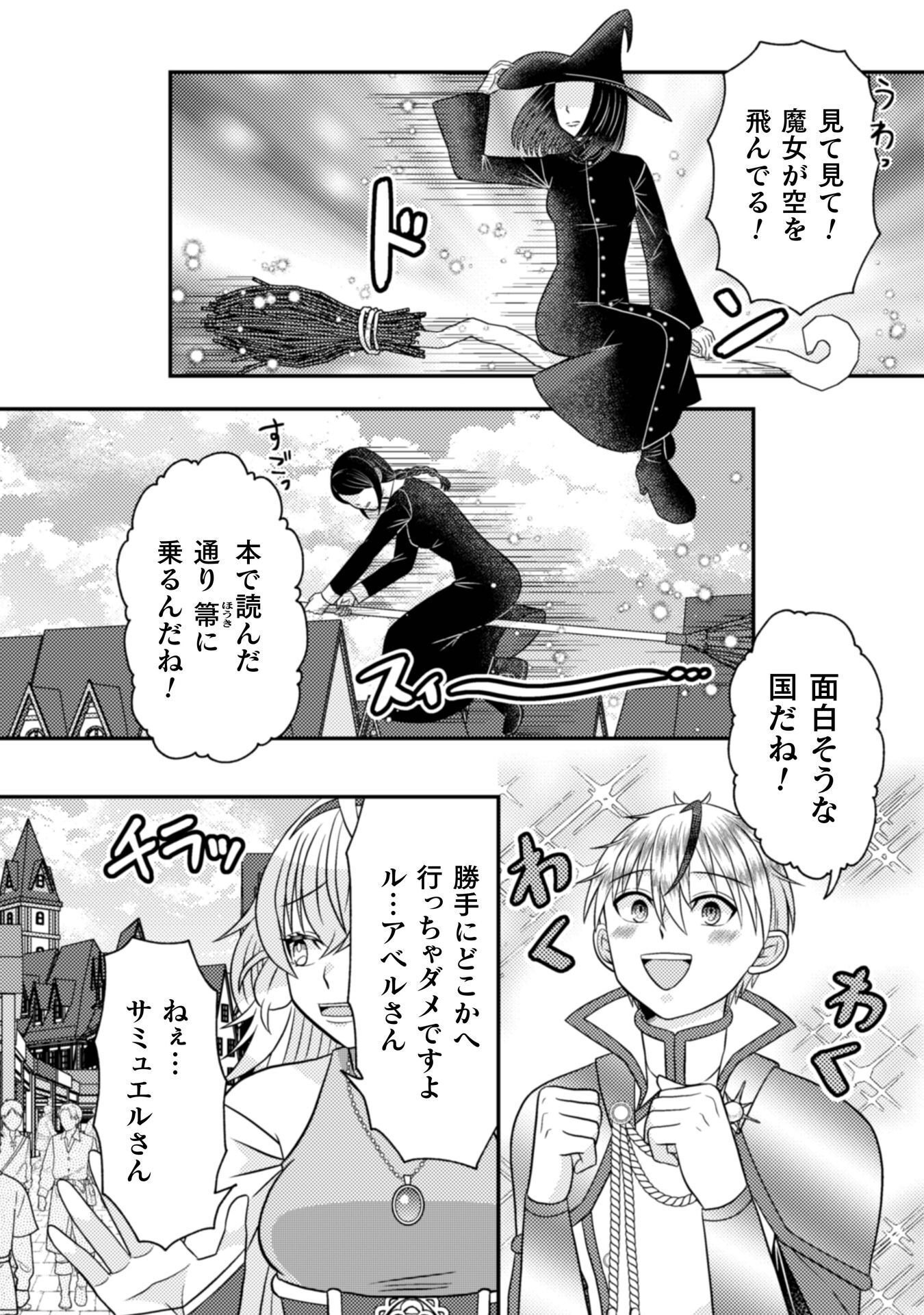 Dainana Yuusha wa Maou-sama! - Chapter 5 - Page 17