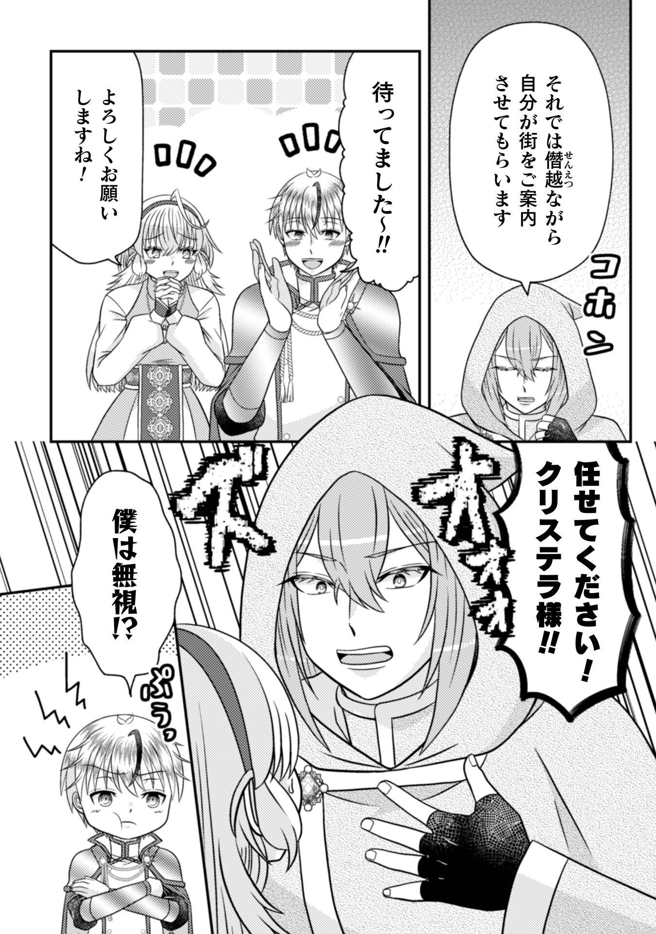 Dainana Yuusha wa Maou-sama! - Chapter 5 - Page 19