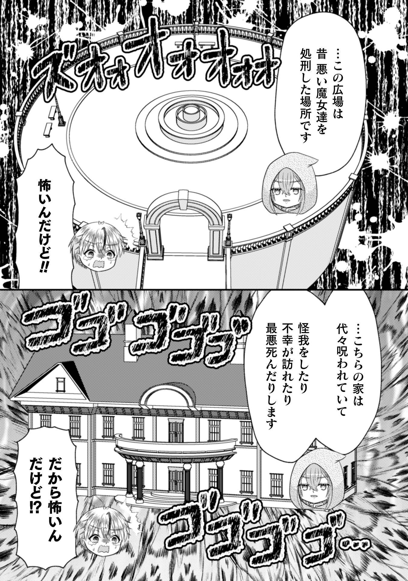 Dainana Yuusha wa Maou-sama! - Chapter 5 - Page 20