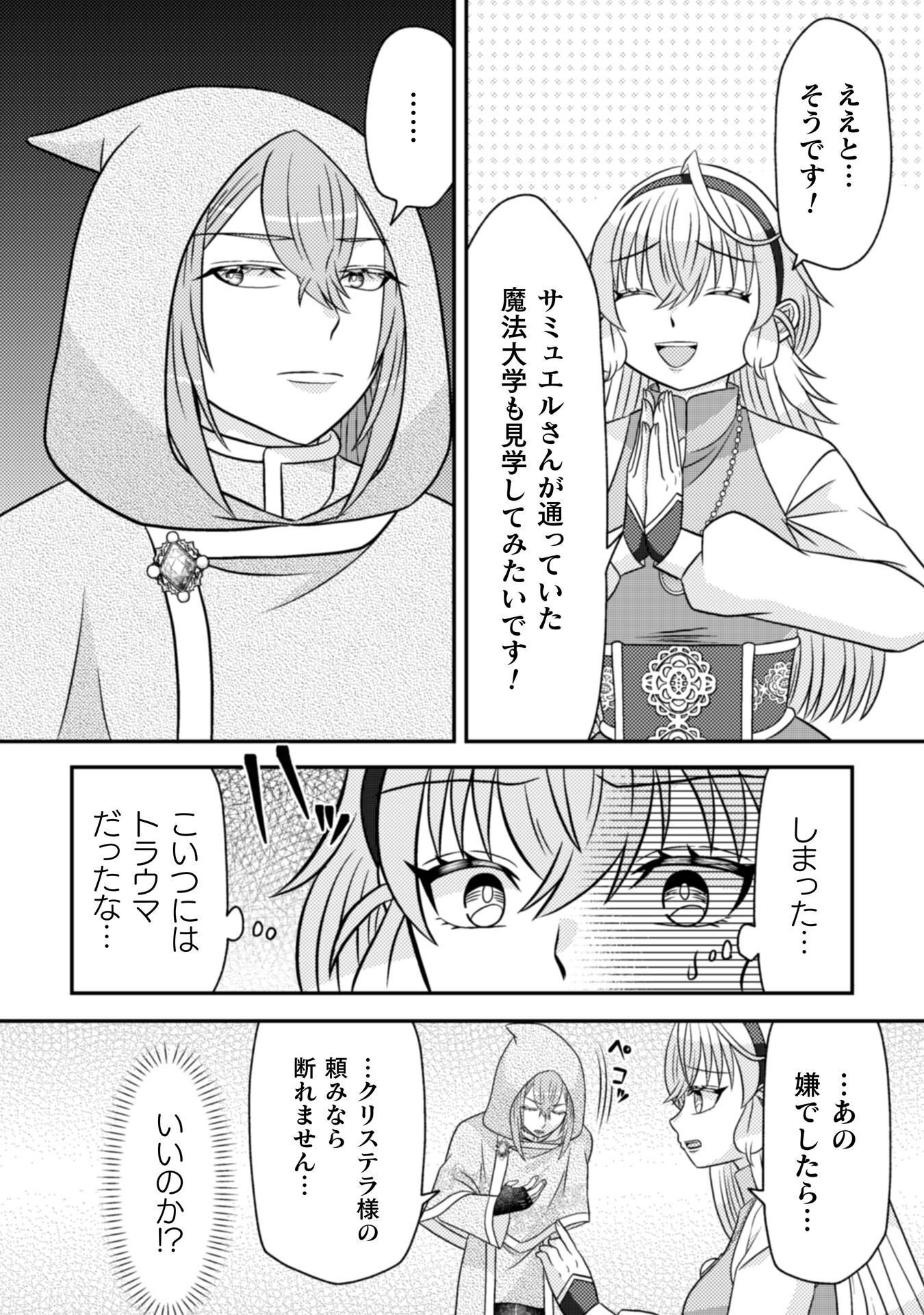 Dainana Yuusha wa Maou-sama! - Chapter 5 - Page 21