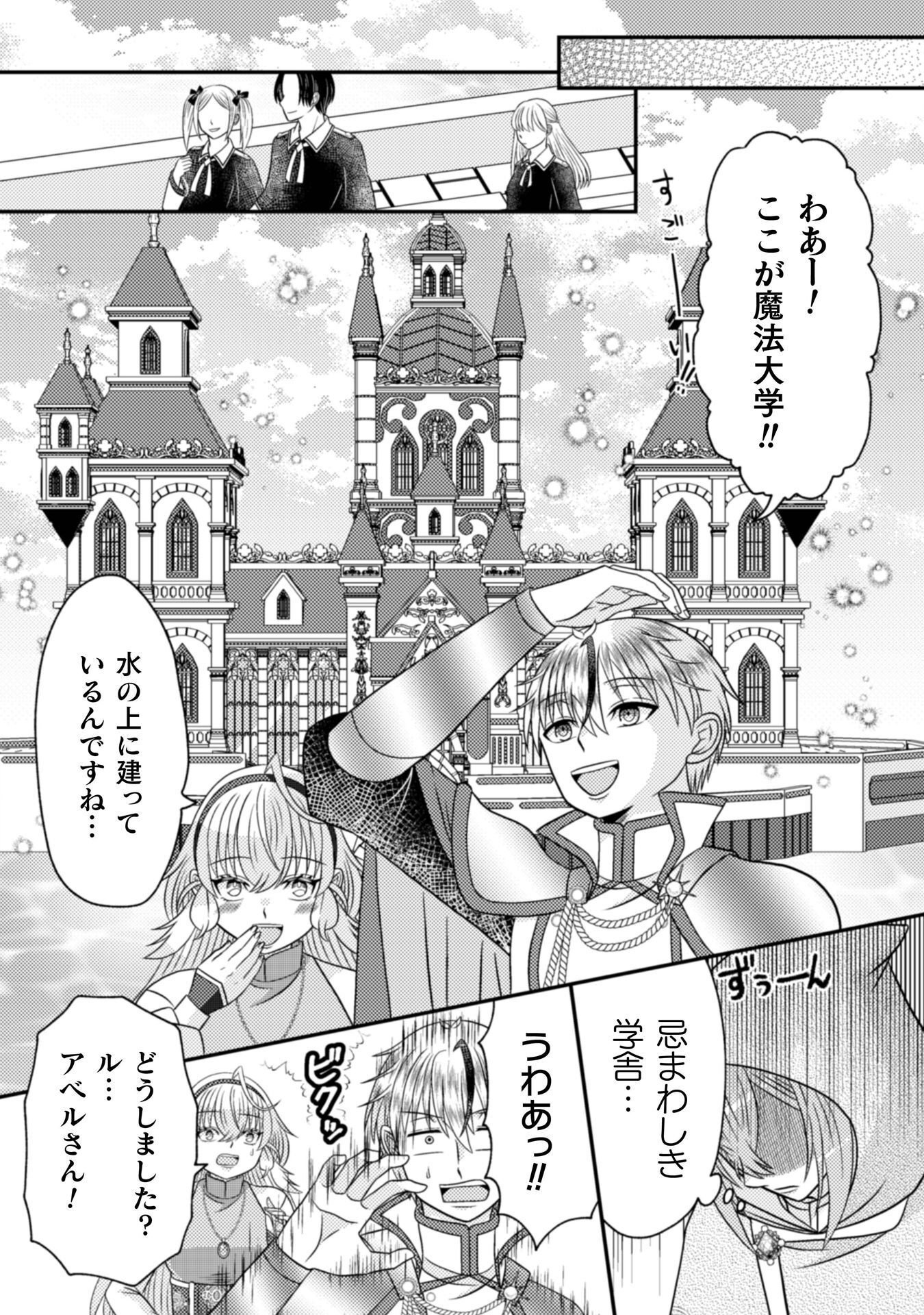Dainana Yuusha wa Maou-sama! - Chapter 5 - Page 22