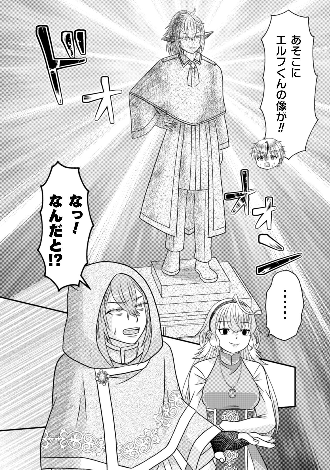 Dainana Yuusha wa Maou-sama! - Chapter 5 - Page 23