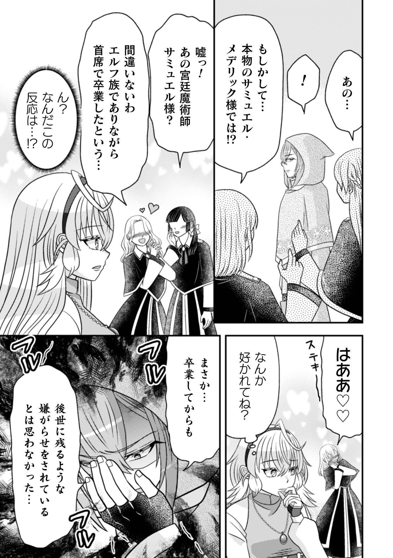 Dainana Yuusha wa Maou-sama! - Chapter 5 - Page 24
