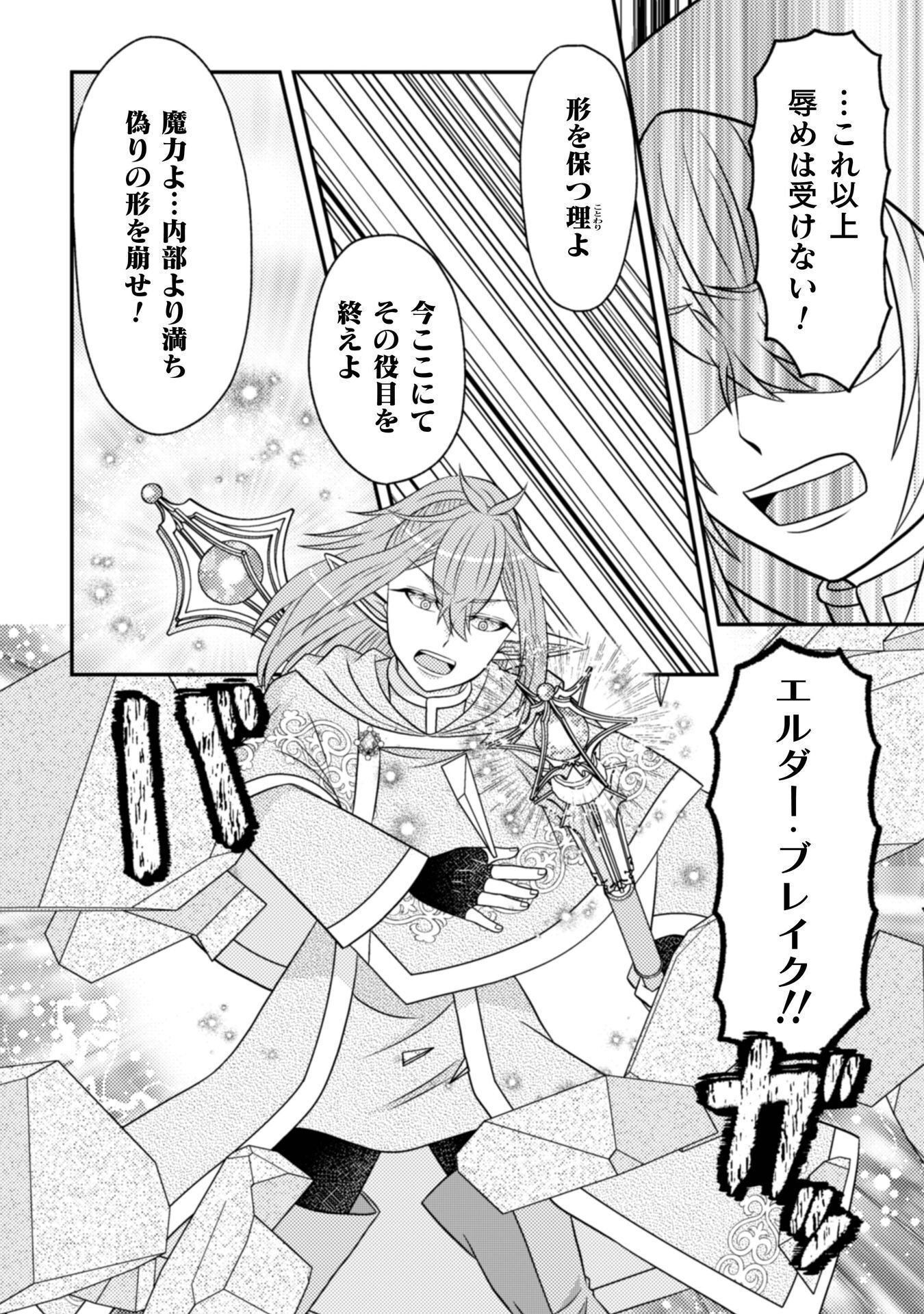 Dainana Yuusha wa Maou-sama! - Chapter 5 - Page 25