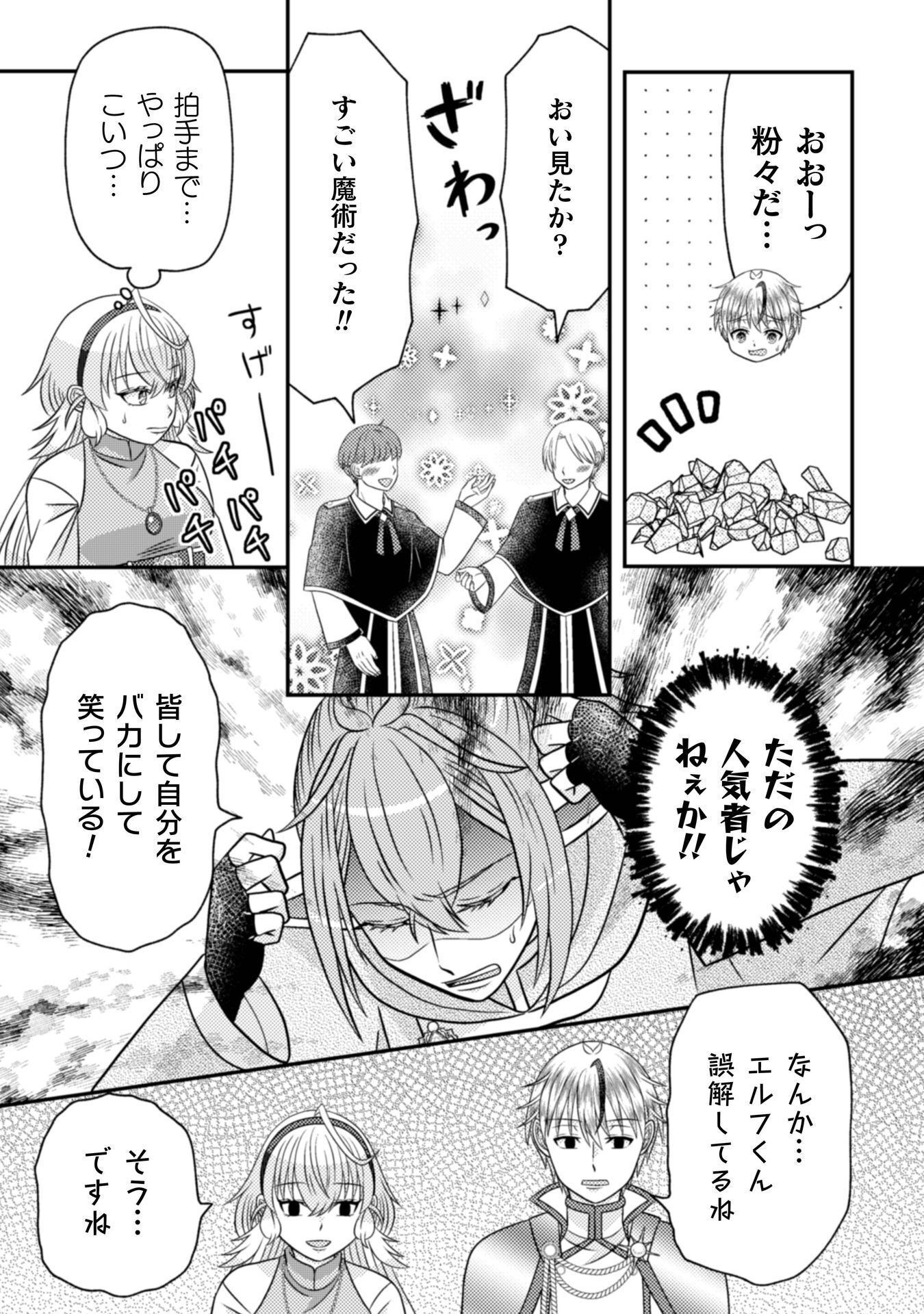 Dainana Yuusha wa Maou-sama! - Chapter 5 - Page 26