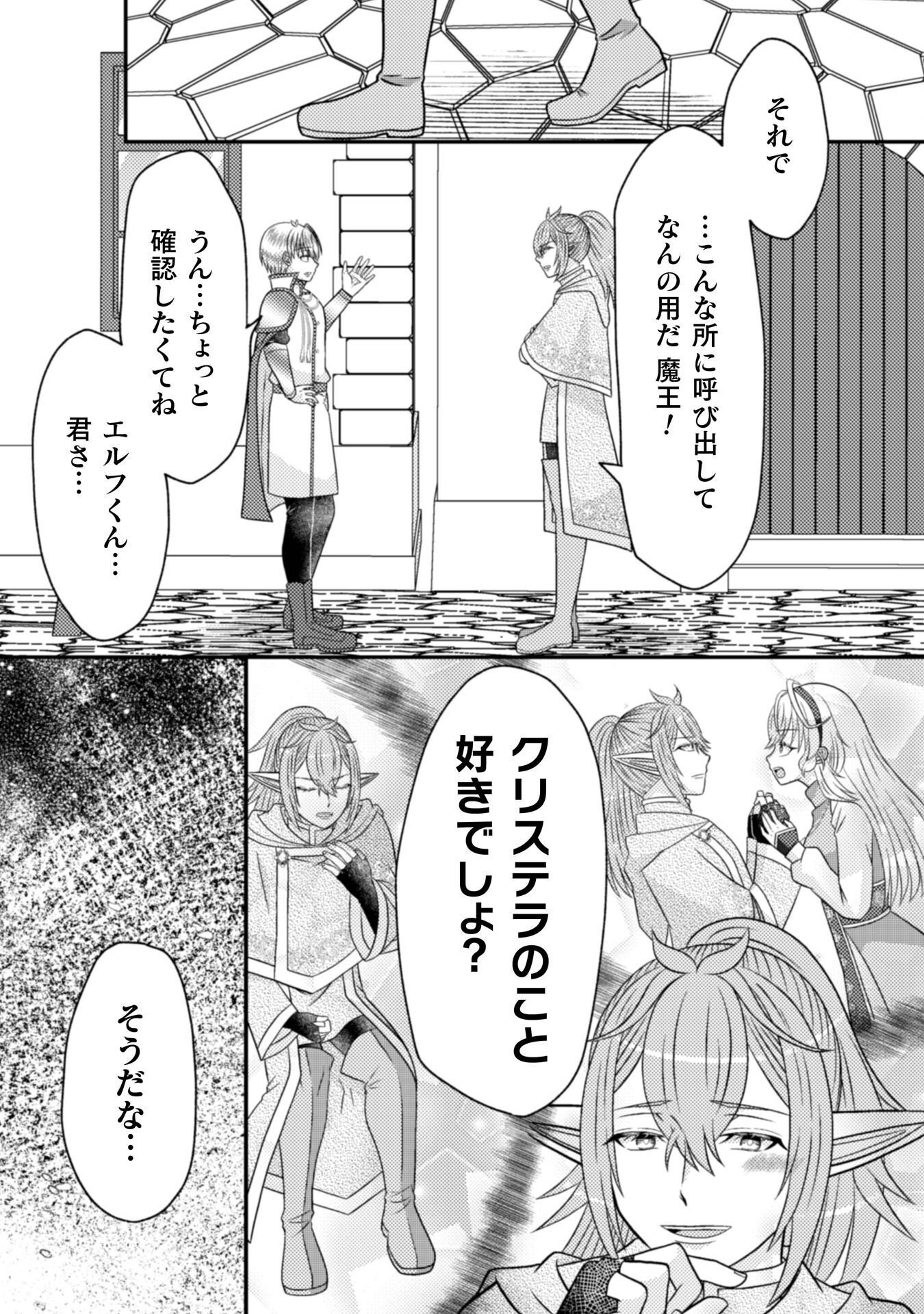 Dainana Yuusha wa Maou-sama! - Chapter 5 - Page 28