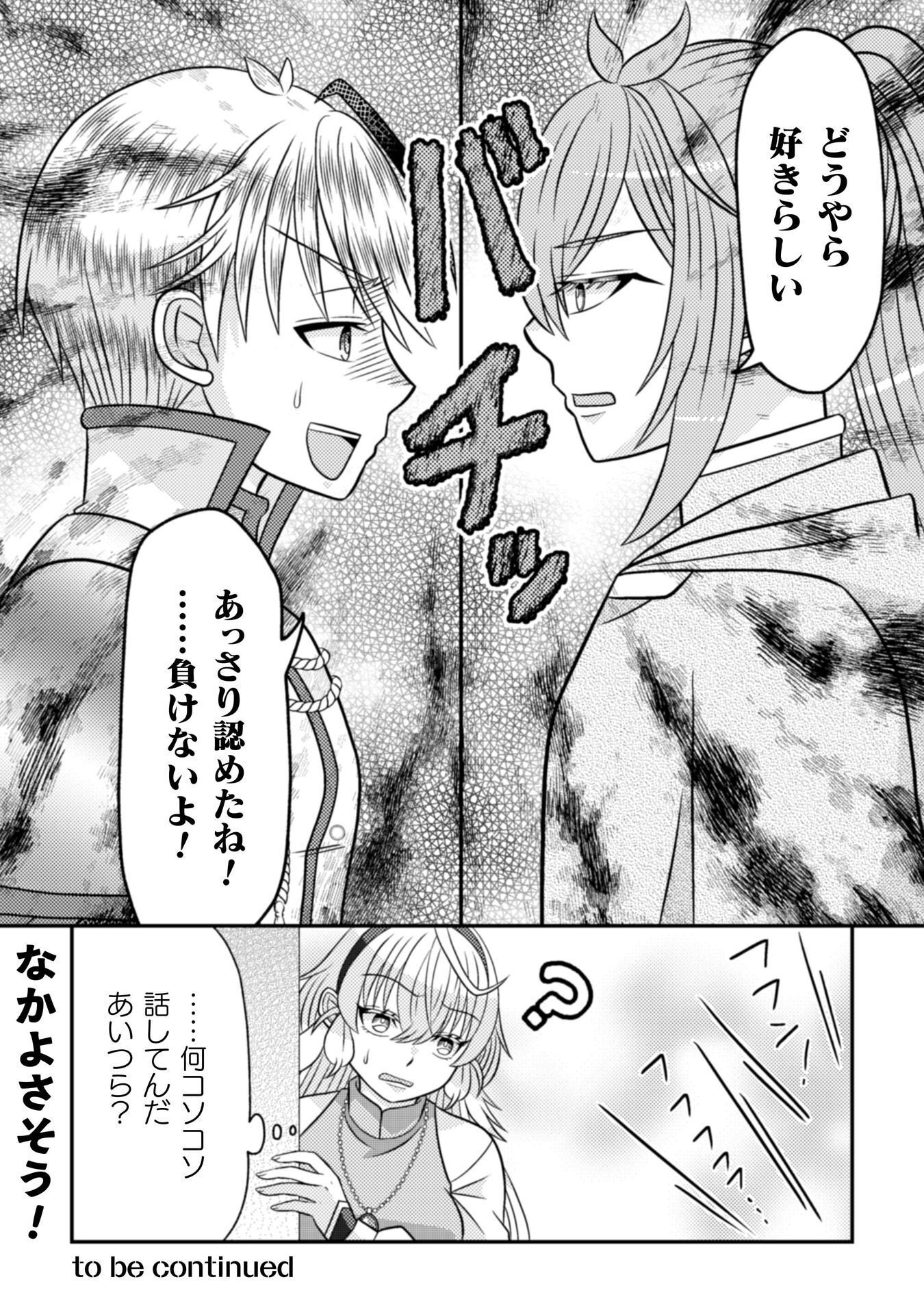 Dainana Yuusha wa Maou-sama! - Chapter 5 - Page 29