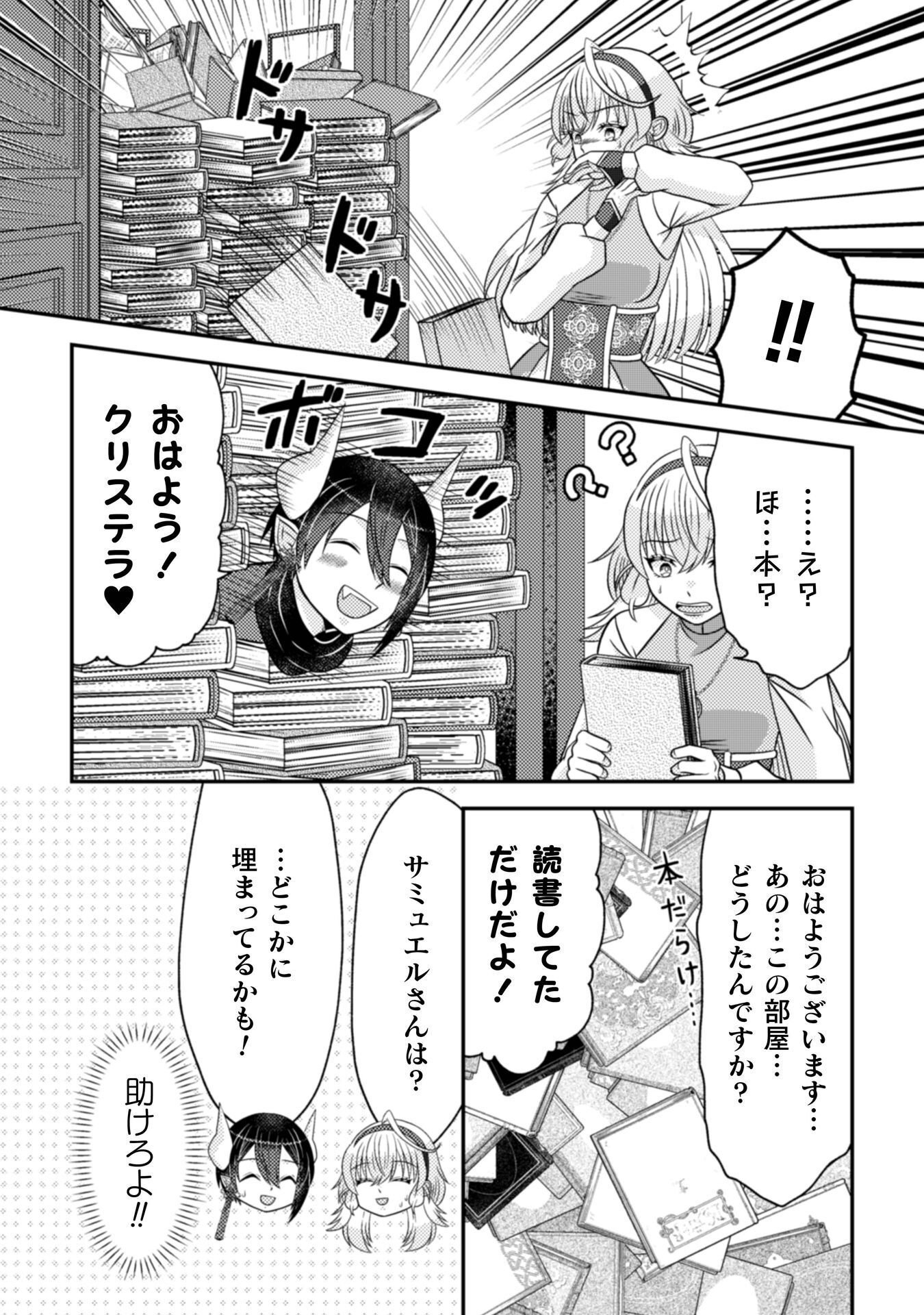Dainana Yuusha wa Maou-sama! - Chapter 5 - Page 3