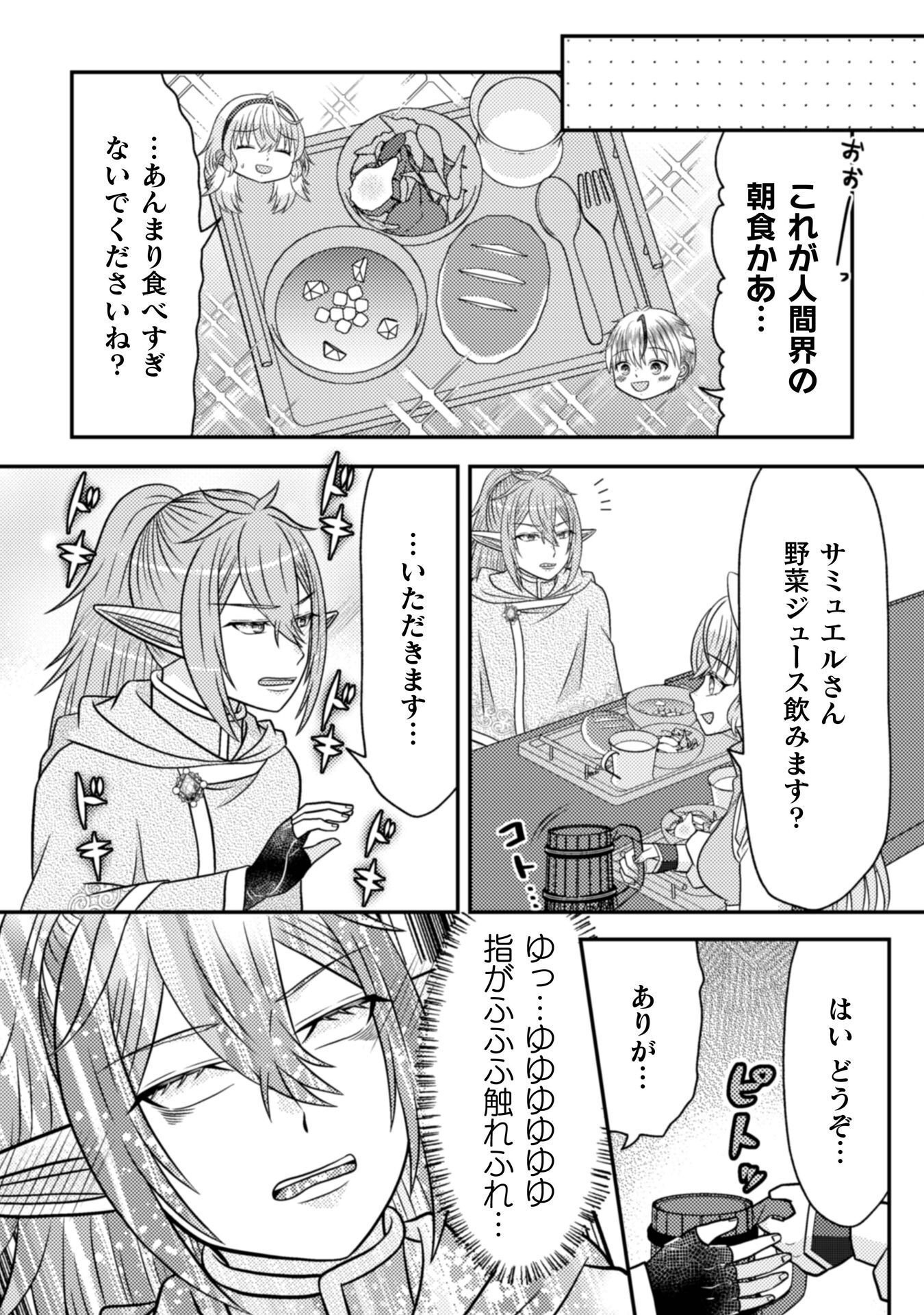 Dainana Yuusha wa Maou-sama! - Chapter 5 - Page 4