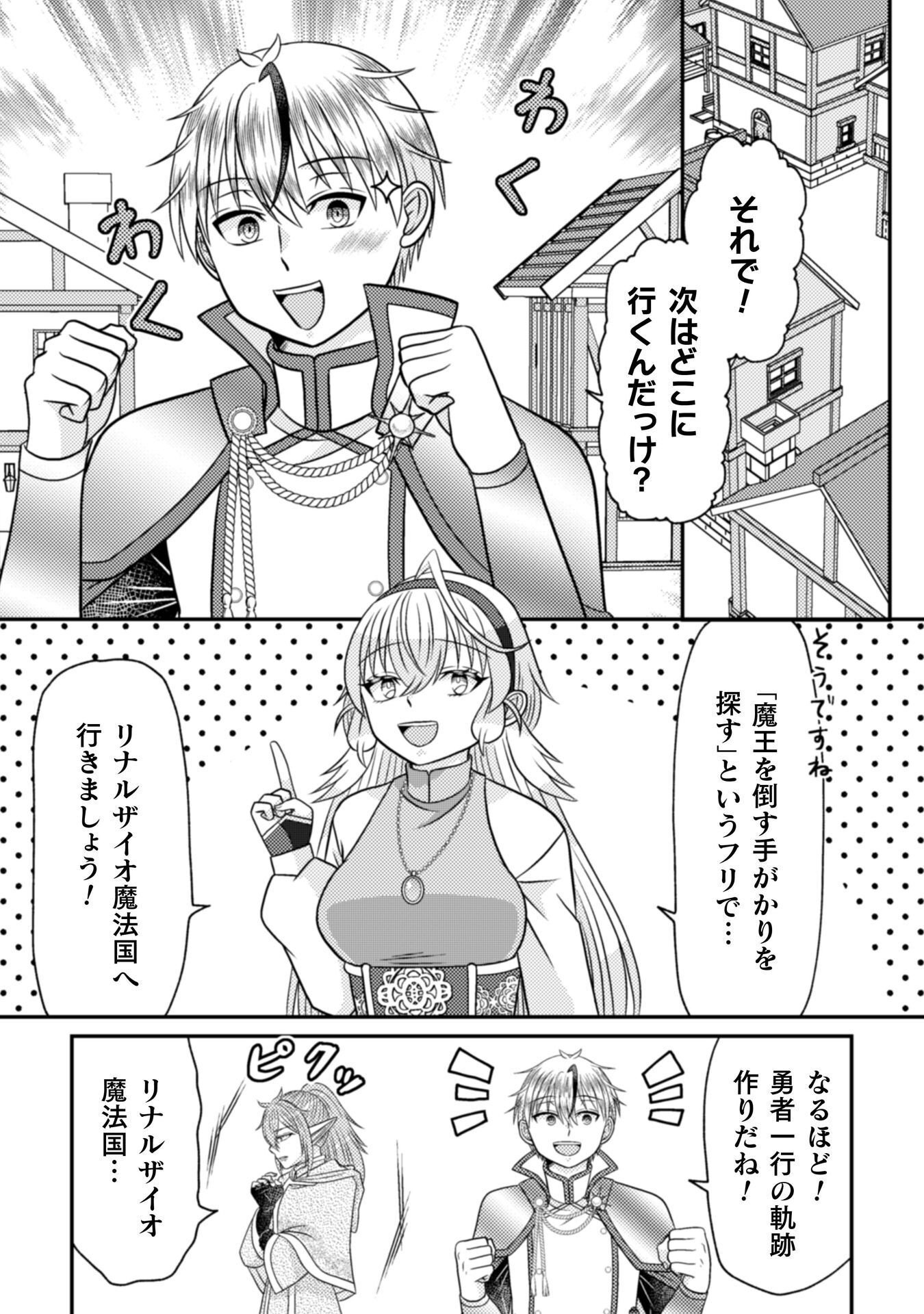 Dainana Yuusha wa Maou-sama! - Chapter 5 - Page 7