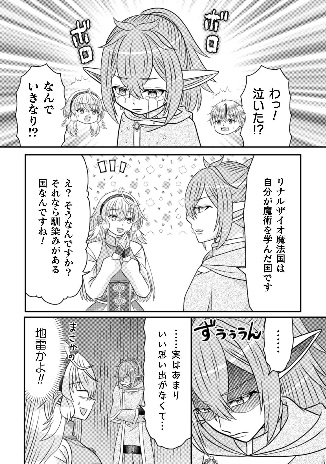 Dainana Yuusha wa Maou-sama! - Chapter 5 - Page 8
