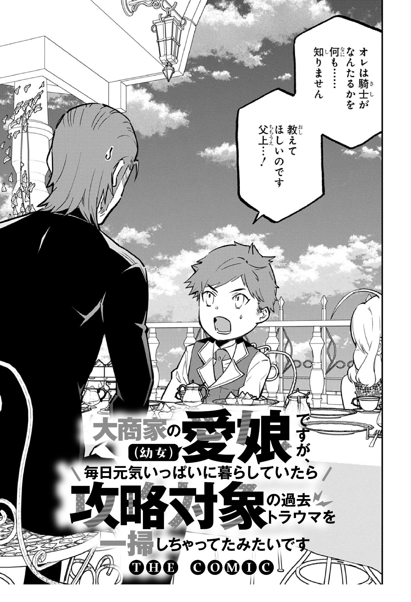 Daishouka no Aijou (Youjo) desu ga, Mainichi Genki Ippai ni Kurashiteitara Kouryaku Taishou no Kako Trauma wo Issou Shicatteta Mitai desu - Chapter 6.1 - Page 1