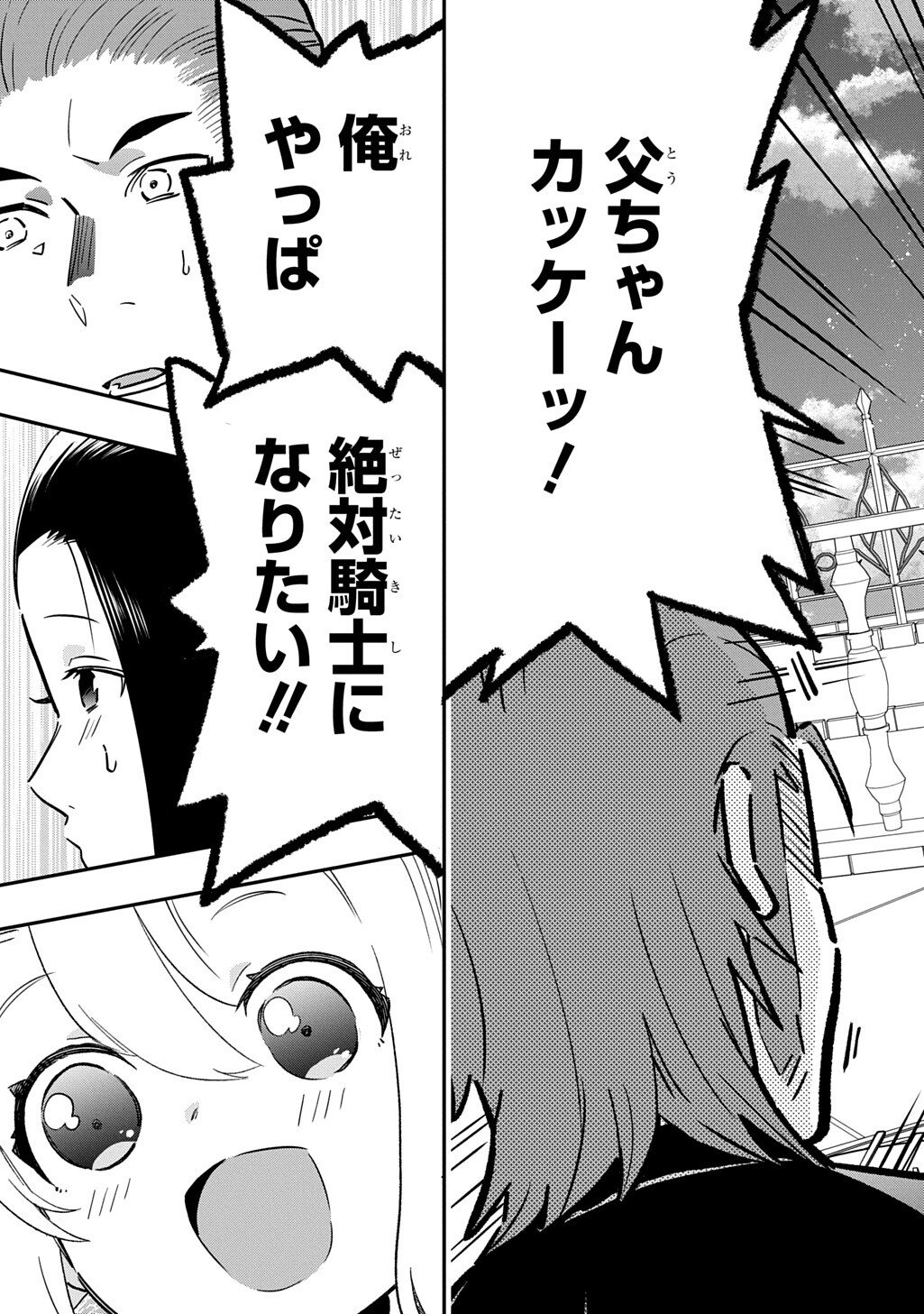 Daishouka no Aijou (Youjo) desu ga, Mainichi Genki Ippai ni Kurashiteitara Kouryaku Taishou no Kako Trauma wo Issou Shicatteta Mitai desu - Chapter 6.1 - Page 11