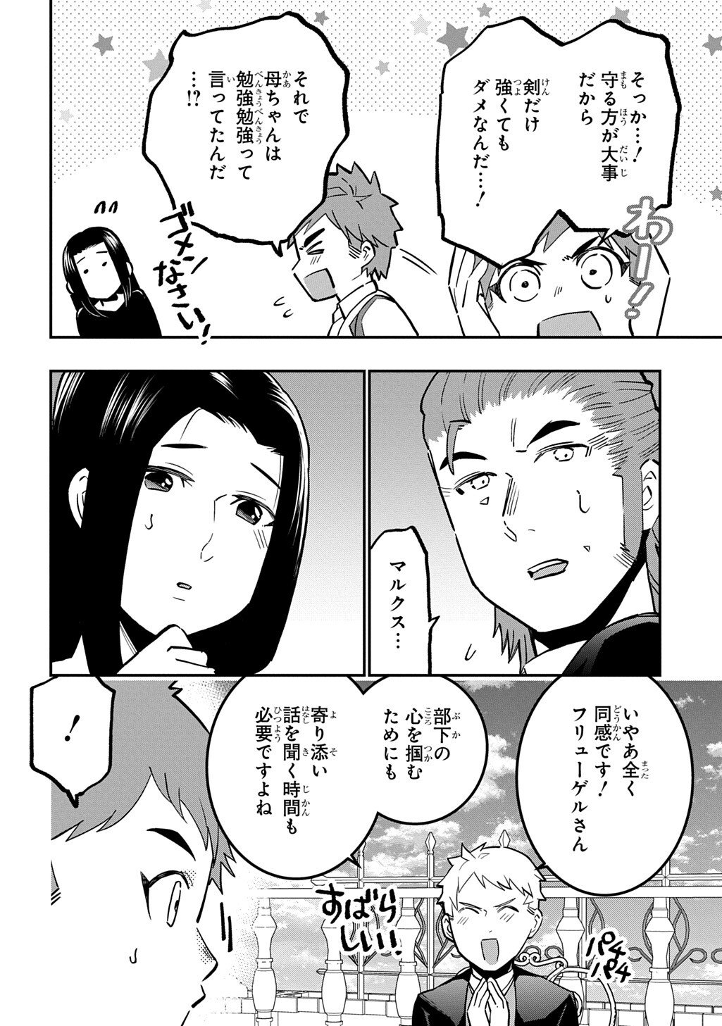 Daishouka no Aijou (Youjo) desu ga, Mainichi Genki Ippai ni Kurashiteitara Kouryaku Taishou no Kako Trauma wo Issou Shicatteta Mitai desu - Chapter 6.1 - Page 12