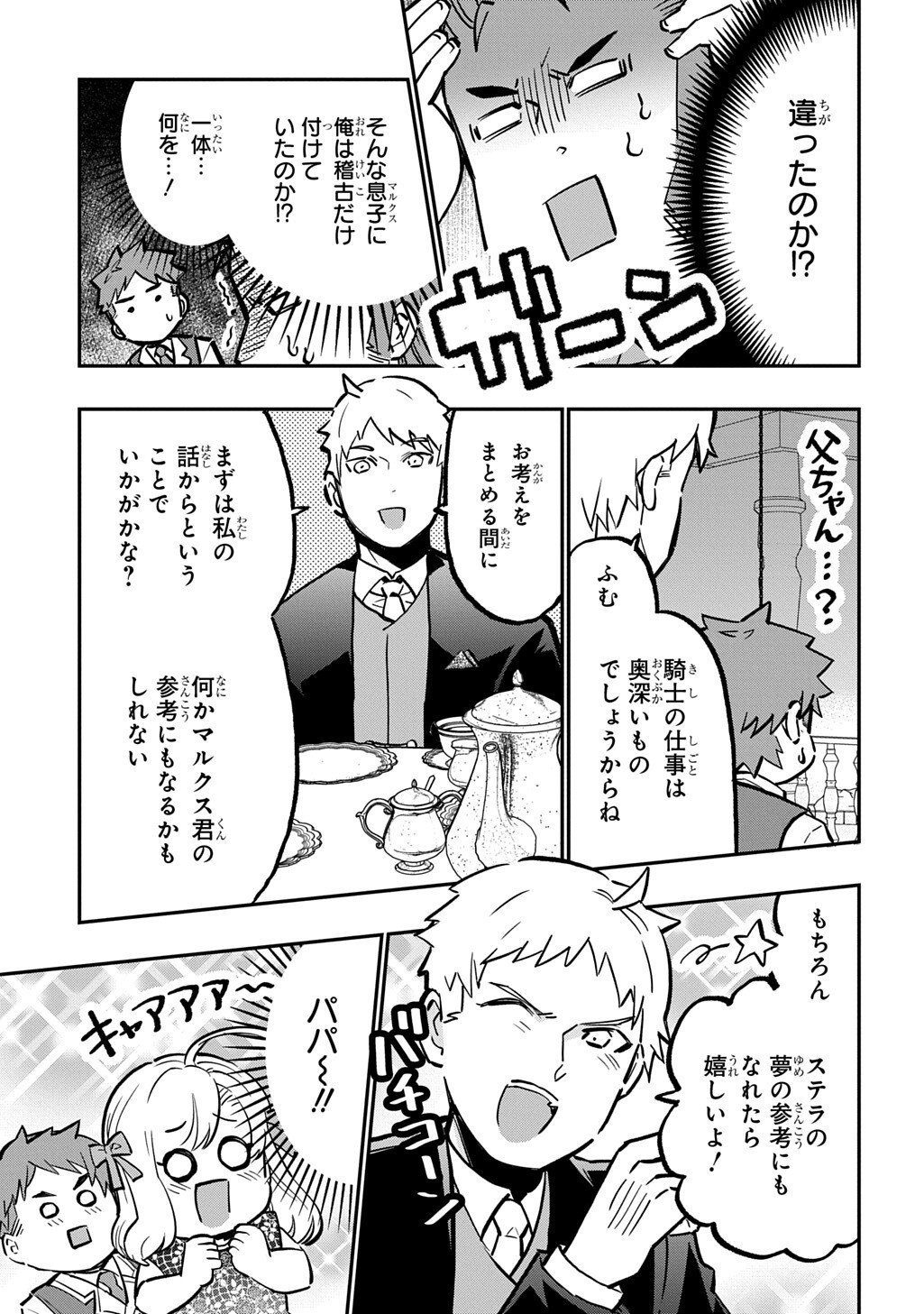Daishouka no Aijou (Youjo) desu ga, Mainichi Genki Ippai ni Kurashiteitara Kouryaku Taishou no Kako Trauma wo Issou Shicatteta Mitai desu - Chapter 6.1 - Page 3