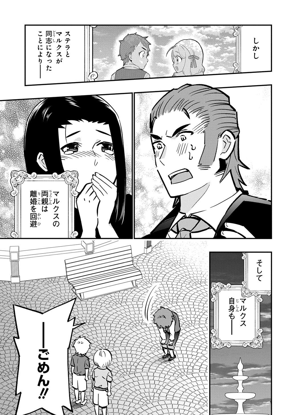 Daishouka no Aijou (Youjo) desu ga, Mainichi Genki Ippai ni Kurashiteitara Kouryaku Taishou no Kako Trauma wo Issou Shicatteta Mitai desu - Chapter 6.2 - Page 1