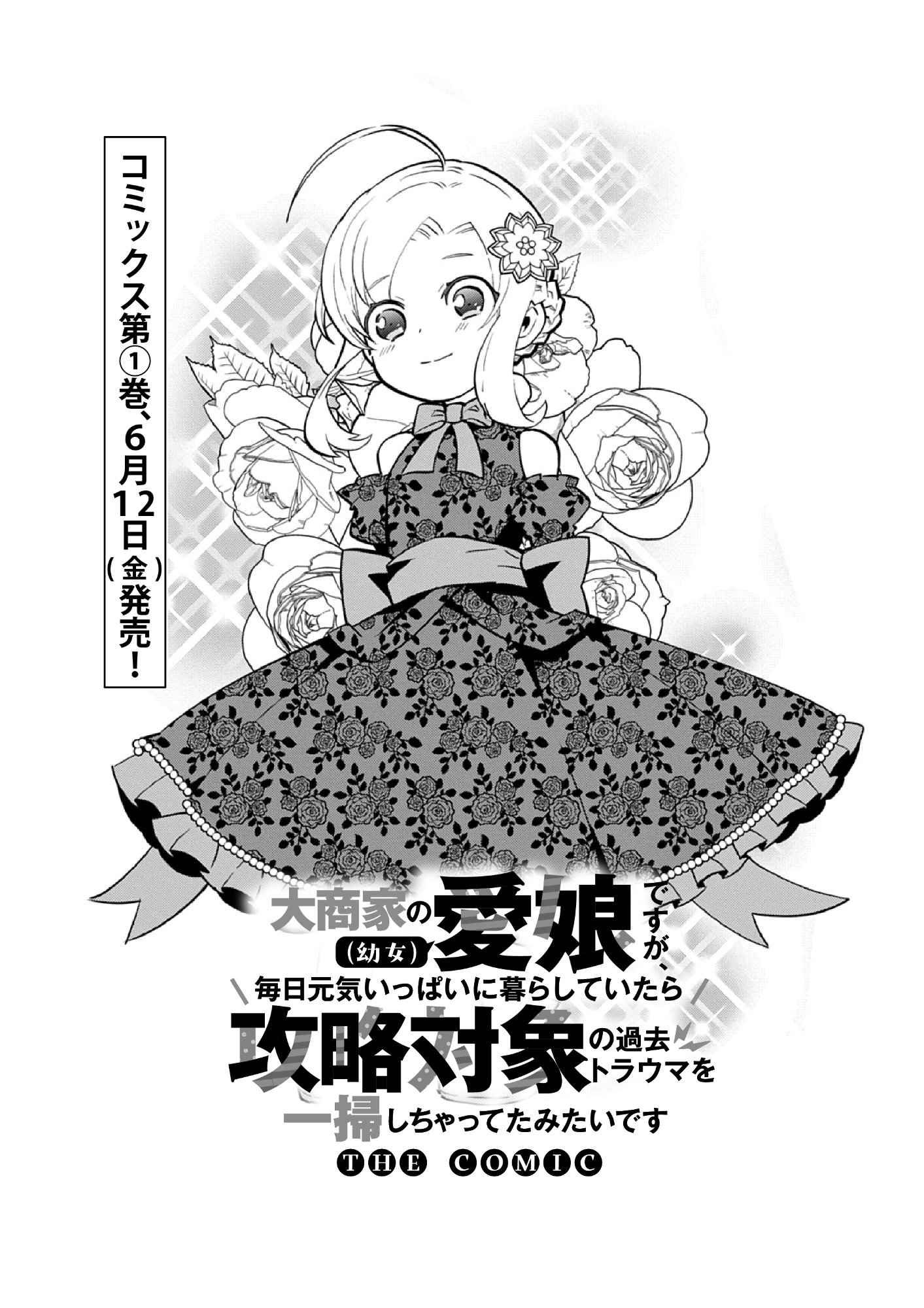 Daishouka no Aijou (Youjo) desu ga, Mainichi Genki Ippai ni Kurashiteitara Kouryaku Taishou no Kako Trauma wo Issou Shicatteta Mitai desu - Chapter 7 - Page 1