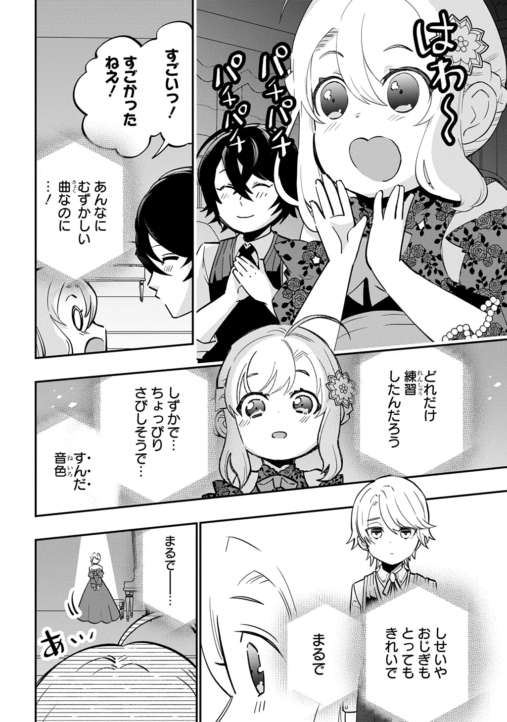Daishouka no Aijou (Youjo) desu ga, Mainichi Genki Ippai ni Kurashiteitara Kouryaku Taishou no Kako Trauma wo Issou Shicatteta Mitai desu - Chapter 7 - Page 12
