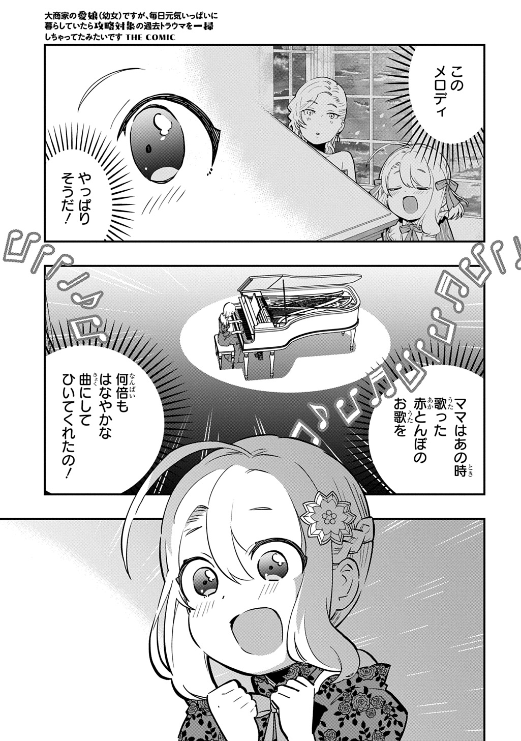Daishouka no Aijou (Youjo) desu ga, Mainichi Genki Ippai ni Kurashiteitara Kouryaku Taishou no Kako Trauma wo Issou Shicatteta Mitai desu - Chapter 7 - Page 15