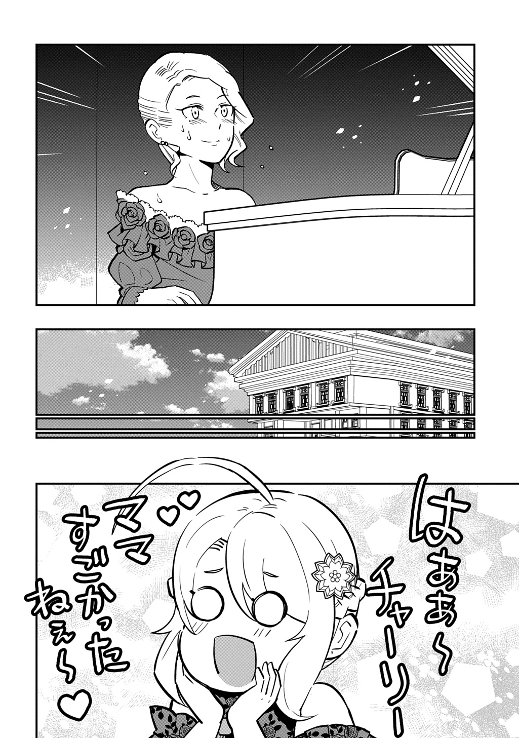 Daishouka no Aijou (Youjo) desu ga, Mainichi Genki Ippai ni Kurashiteitara Kouryaku Taishou no Kako Trauma wo Issou Shicatteta Mitai desu - Chapter 7 - Page 16
