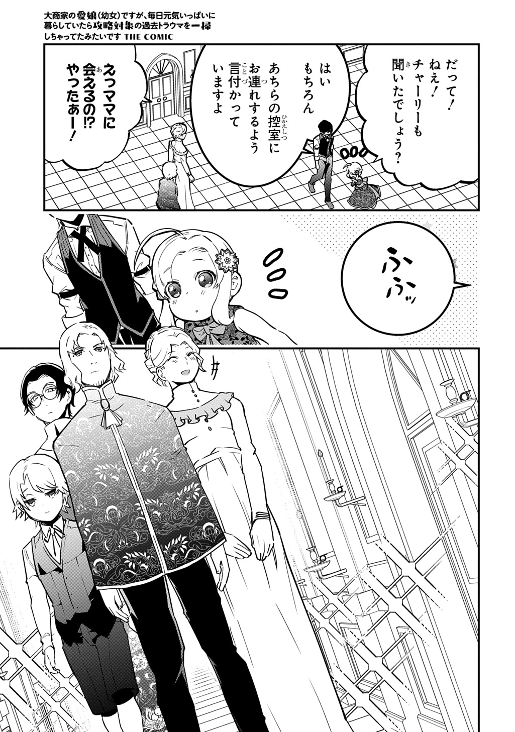 Daishouka no Aijou (Youjo) desu ga, Mainichi Genki Ippai ni Kurashiteitara Kouryaku Taishou no Kako Trauma wo Issou Shicatteta Mitai desu - Chapter 7 - Page 17