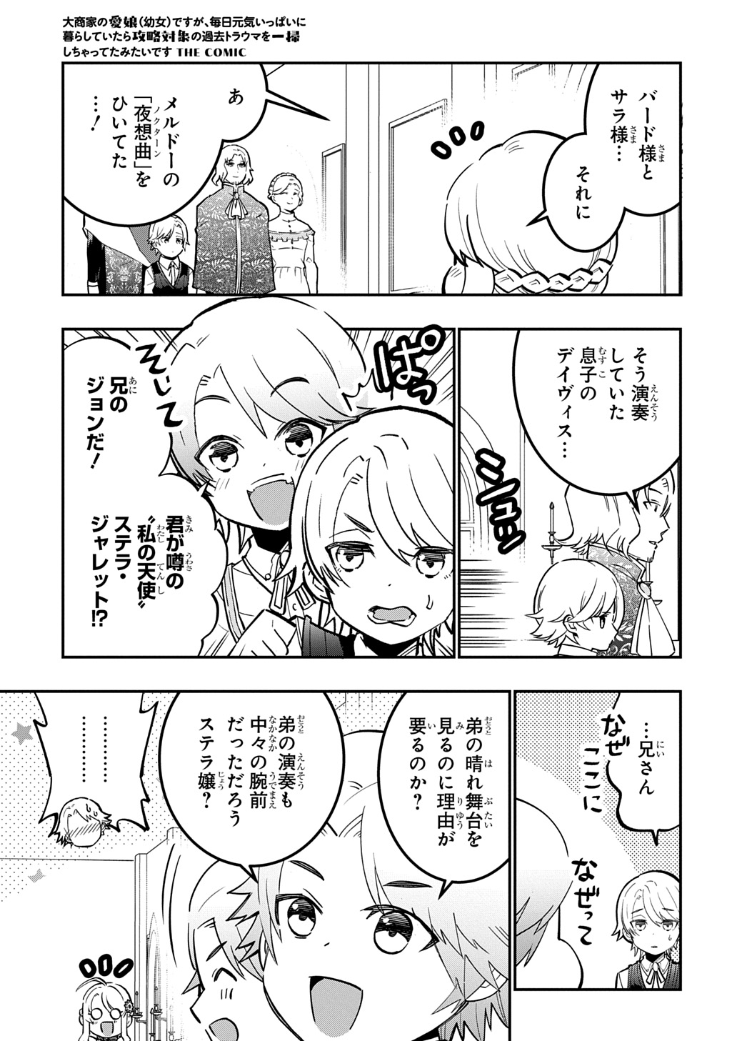 Daishouka no Aijou (Youjo) desu ga, Mainichi Genki Ippai ni Kurashiteitara Kouryaku Taishou no Kako Trauma wo Issou Shicatteta Mitai desu - Chapter 7 - Page 19