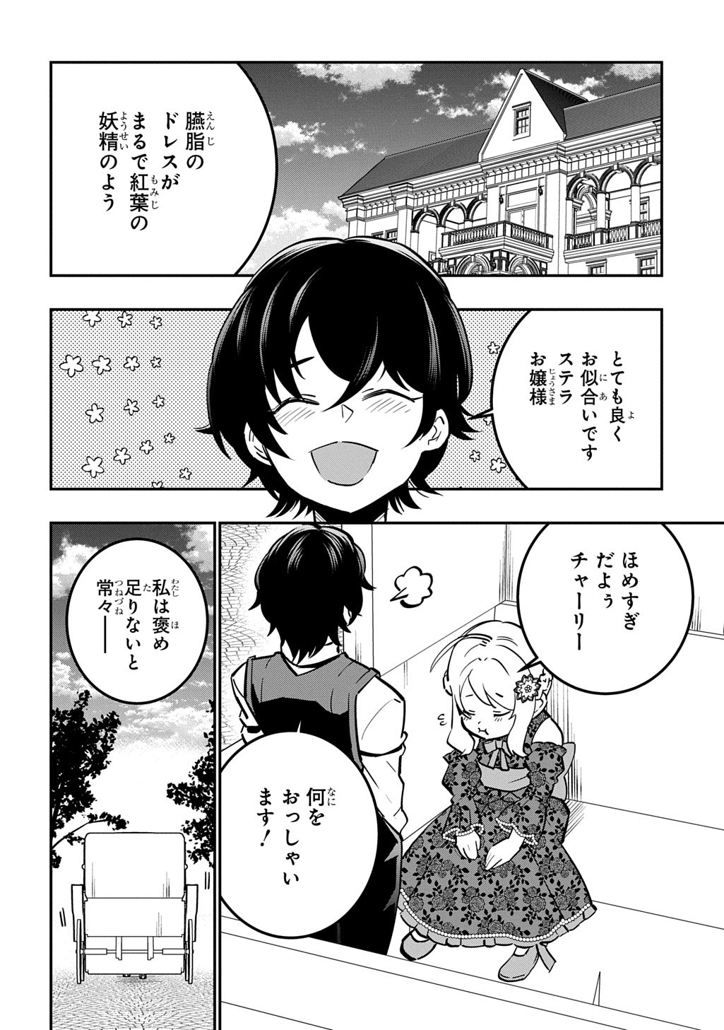 Daishouka no Aijou (Youjo) desu ga, Mainichi Genki Ippai ni Kurashiteitara Kouryaku Taishou no Kako Trauma wo Issou Shicatteta Mitai desu - Chapter 7 - Page 2