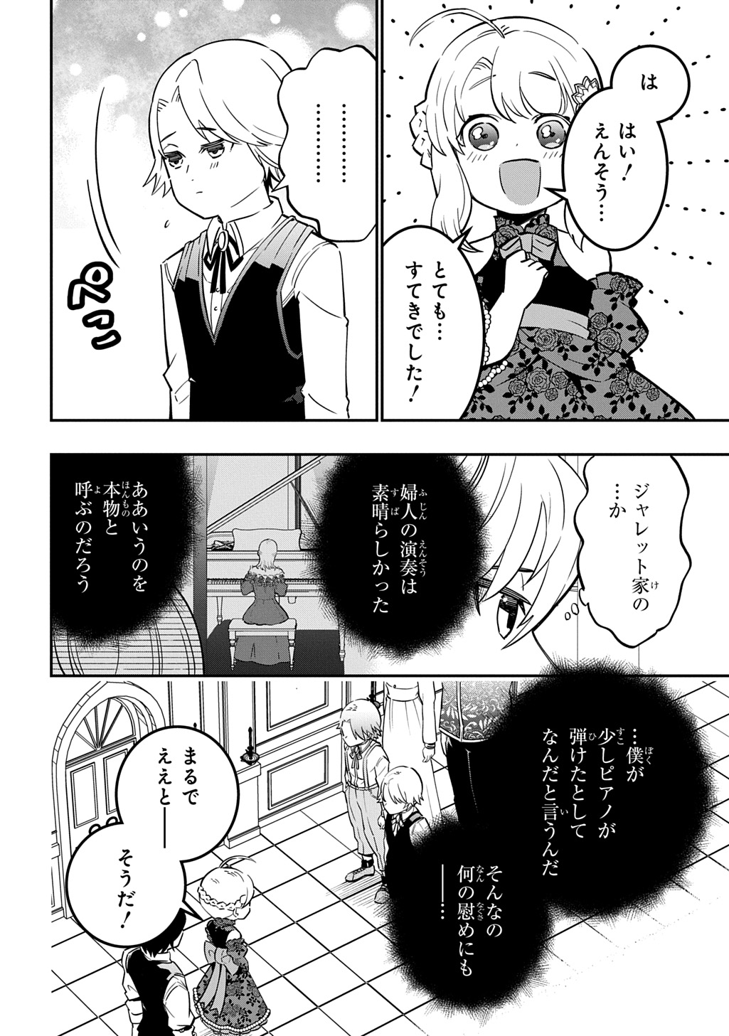 Daishouka no Aijou (Youjo) desu ga, Mainichi Genki Ippai ni Kurashiteitara Kouryaku Taishou no Kako Trauma wo Issou Shicatteta Mitai desu - Chapter 7 - Page 20