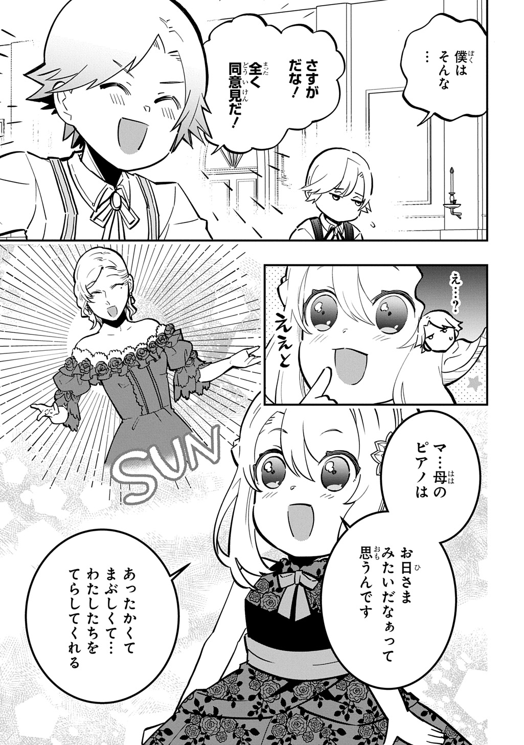 Daishouka no Aijou (Youjo) desu ga, Mainichi Genki Ippai ni Kurashiteitara Kouryaku Taishou no Kako Trauma wo Issou Shicatteta Mitai desu - Chapter 7 - Page 23