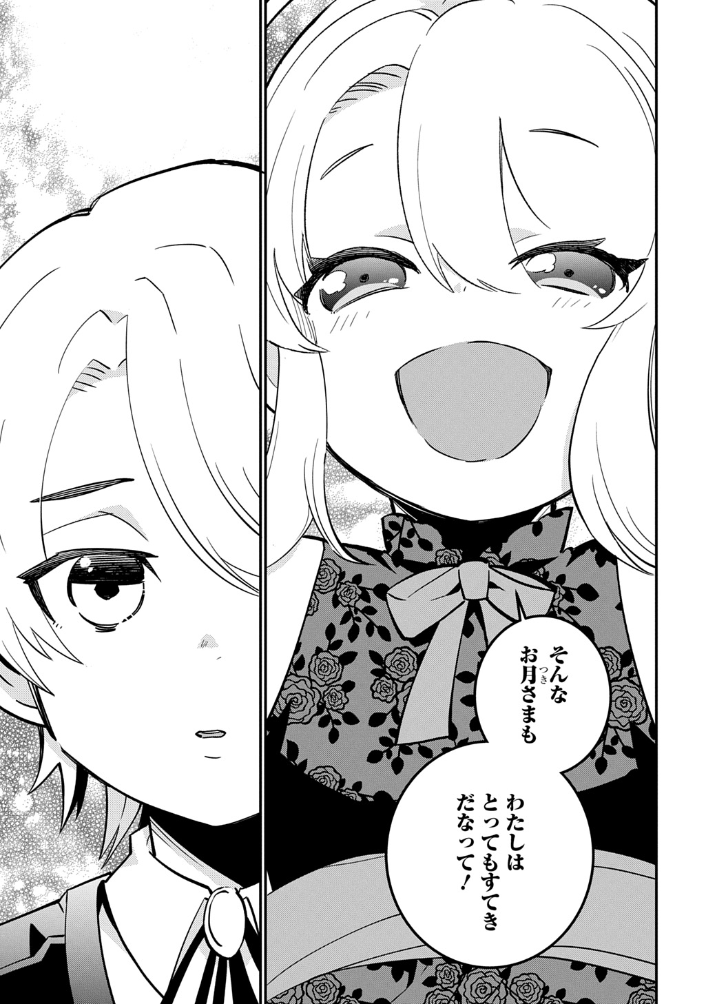 Daishouka no Aijou (Youjo) desu ga, Mainichi Genki Ippai ni Kurashiteitara Kouryaku Taishou no Kako Trauma wo Issou Shicatteta Mitai desu - Chapter 7 - Page 25