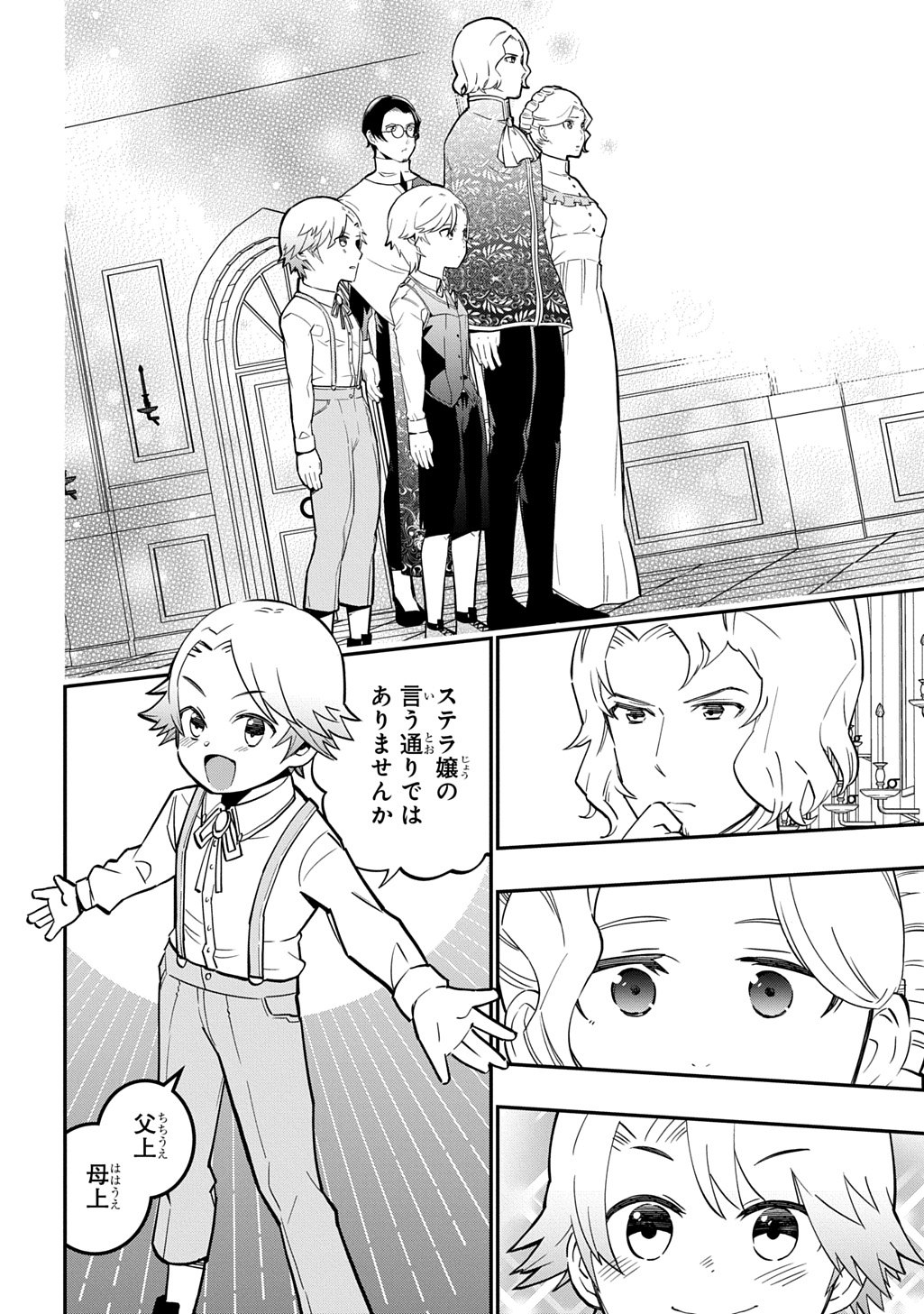Daishouka no Aijou (Youjo) desu ga, Mainichi Genki Ippai ni Kurashiteitara Kouryaku Taishou no Kako Trauma wo Issou Shicatteta Mitai desu - Chapter 7 - Page 26