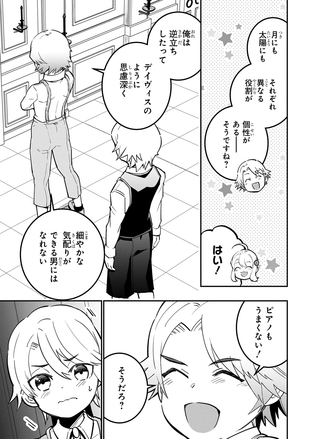 Daishouka no Aijou (Youjo) desu ga, Mainichi Genki Ippai ni Kurashiteitara Kouryaku Taishou no Kako Trauma wo Issou Shicatteta Mitai desu - Chapter 7 - Page 27