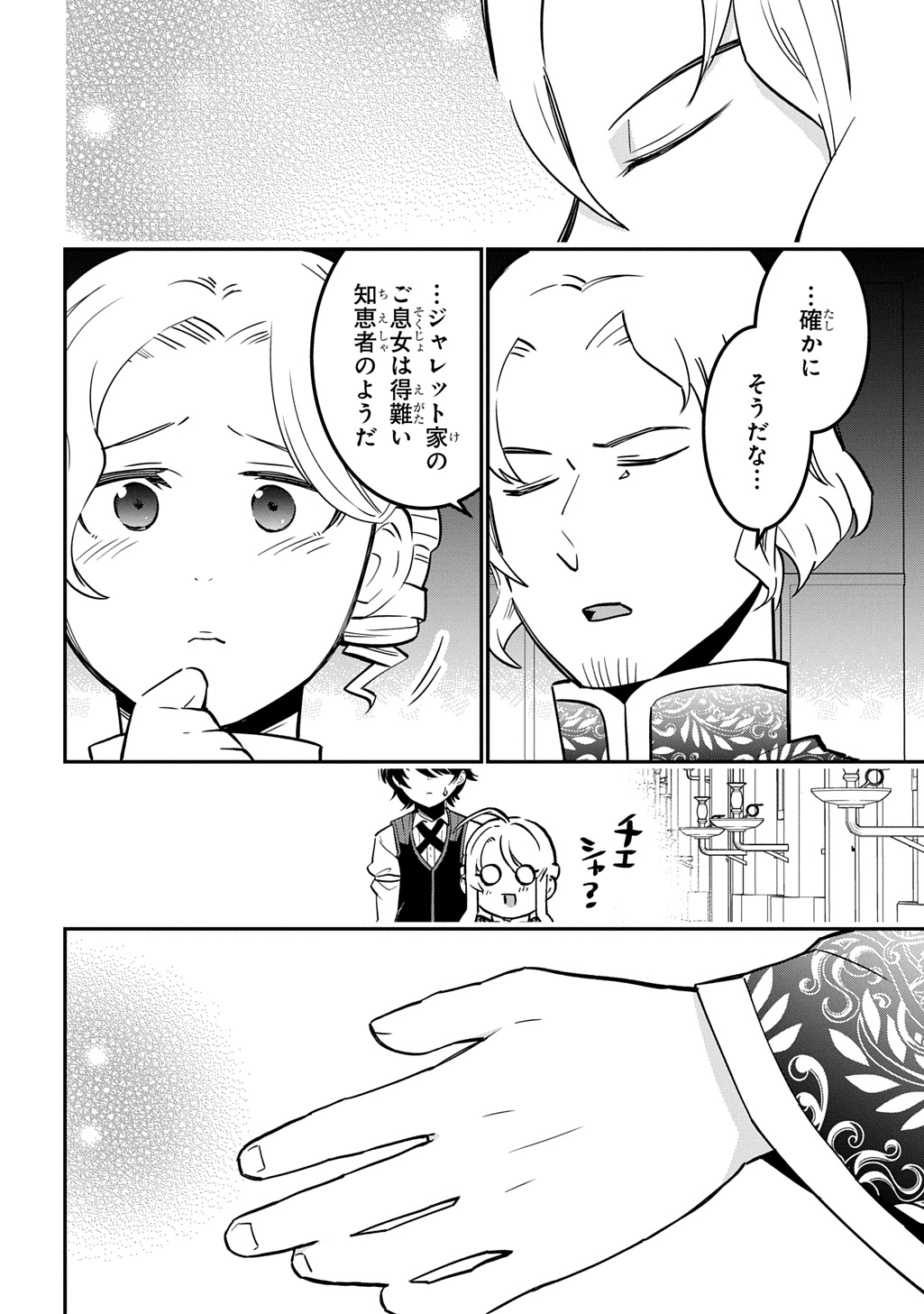 Daishouka no Aijou (Youjo) desu ga, Mainichi Genki Ippai ni Kurashiteitara Kouryaku Taishou no Kako Trauma wo Issou Shicatteta Mitai desu - Chapter 7 - Page 28