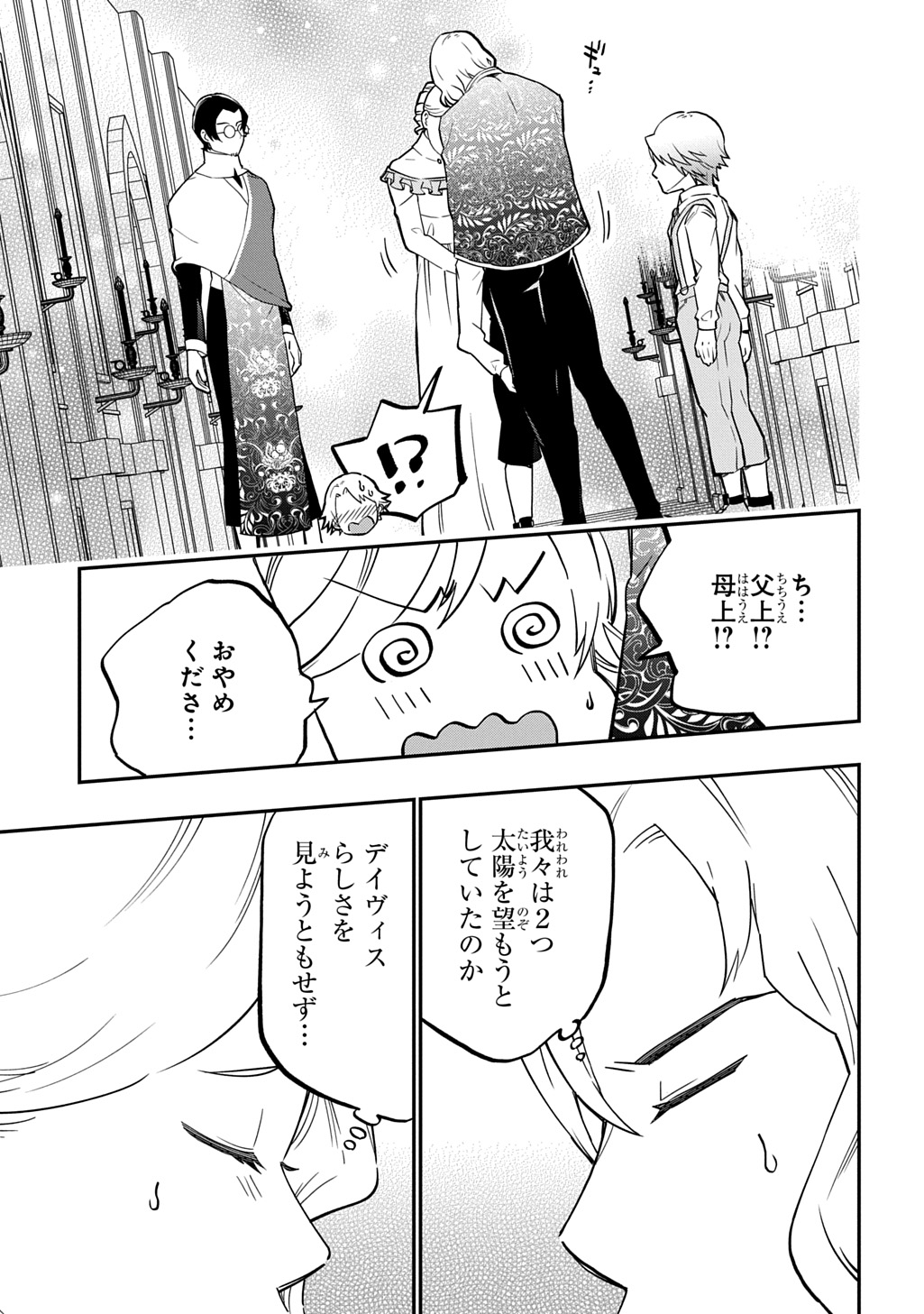 Daishouka no Aijou (Youjo) desu ga, Mainichi Genki Ippai ni Kurashiteitara Kouryaku Taishou no Kako Trauma wo Issou Shicatteta Mitai desu - Chapter 7 - Page 29