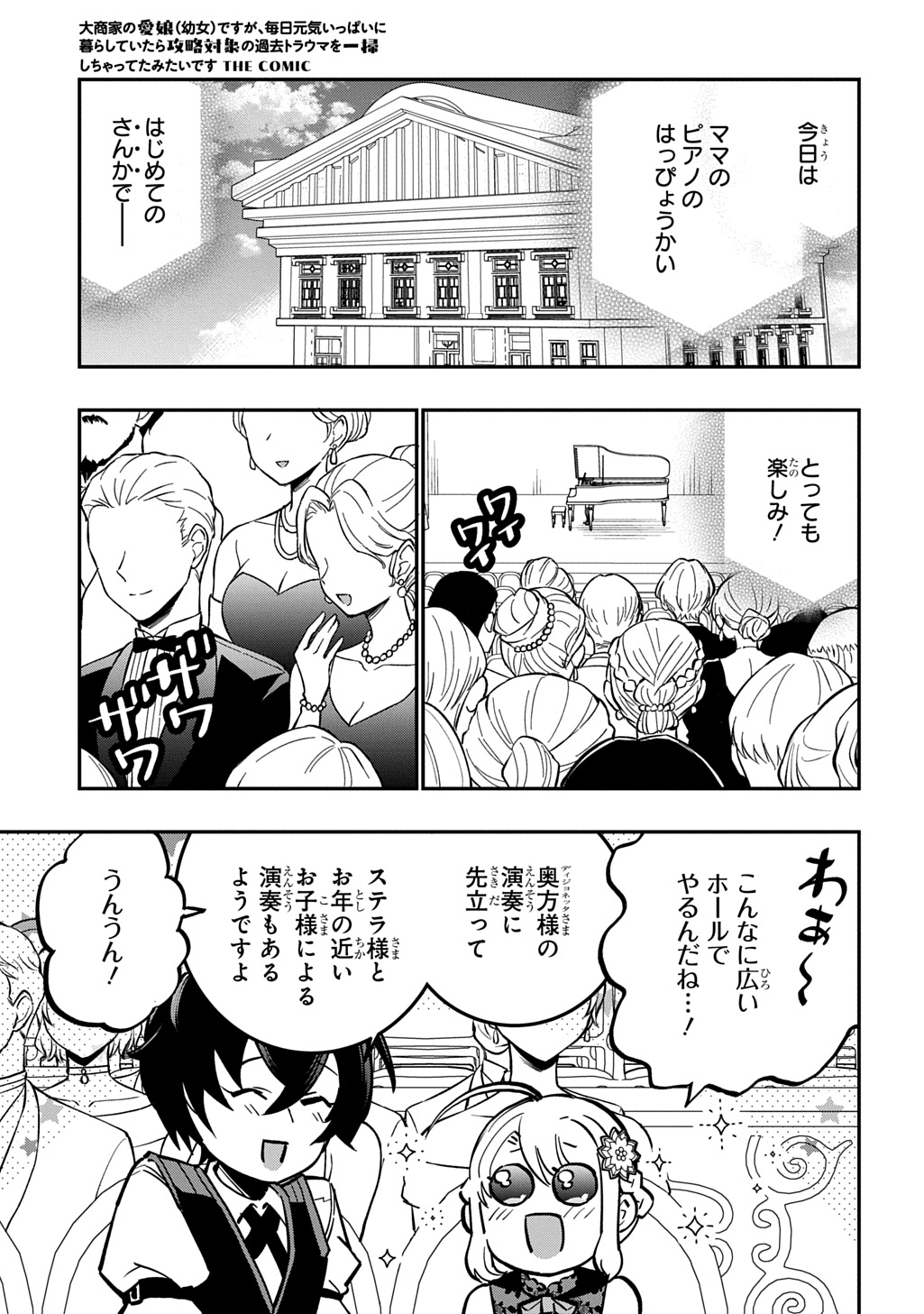 Daishouka no Aijou (Youjo) desu ga, Mainichi Genki Ippai ni Kurashiteitara Kouryaku Taishou no Kako Trauma wo Issou Shicatteta Mitai desu - Chapter 7 - Page 3