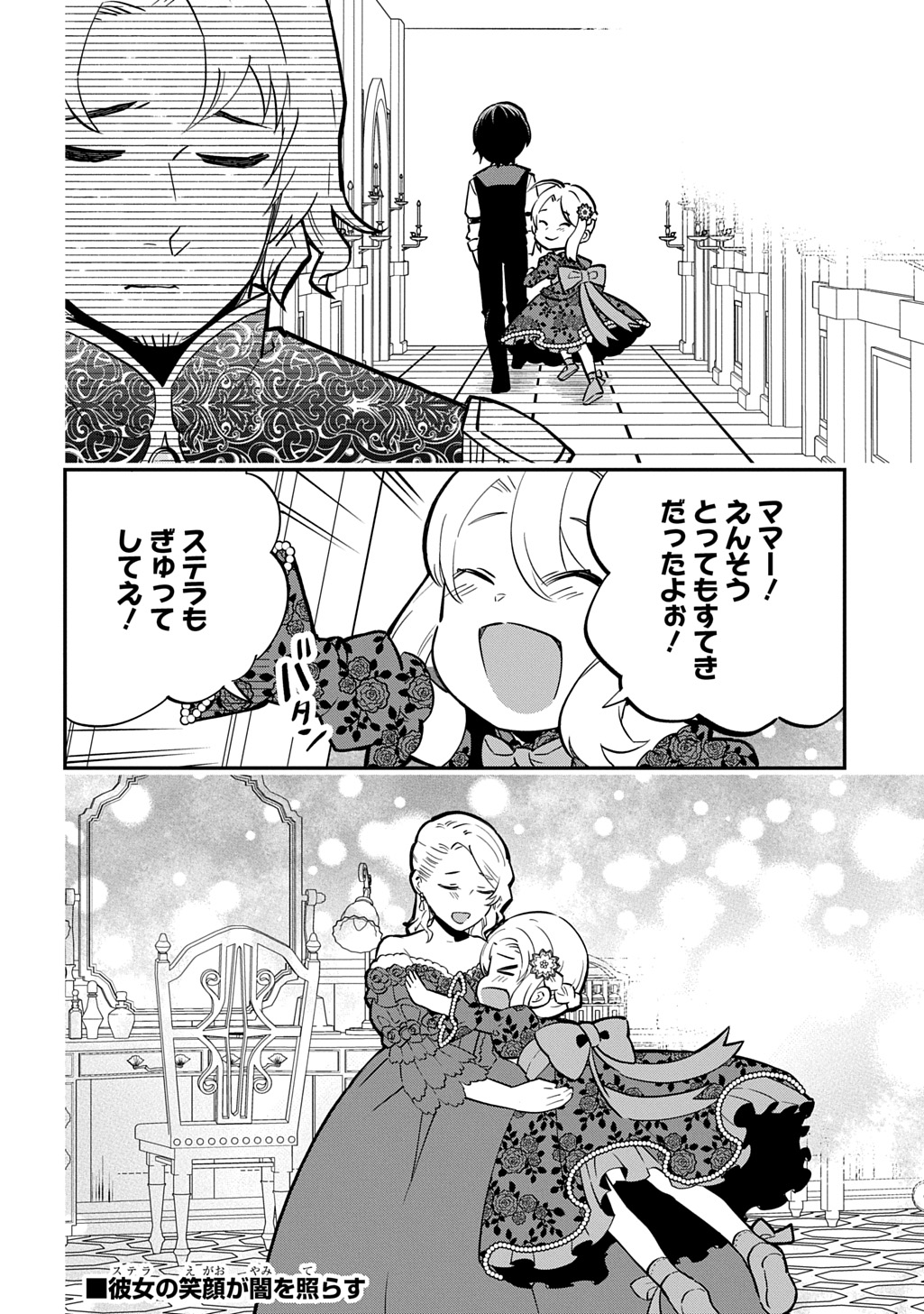 Daishouka no Aijou (Youjo) desu ga, Mainichi Genki Ippai ni Kurashiteitara Kouryaku Taishou no Kako Trauma wo Issou Shicatteta Mitai desu - Chapter 7 - Page 36