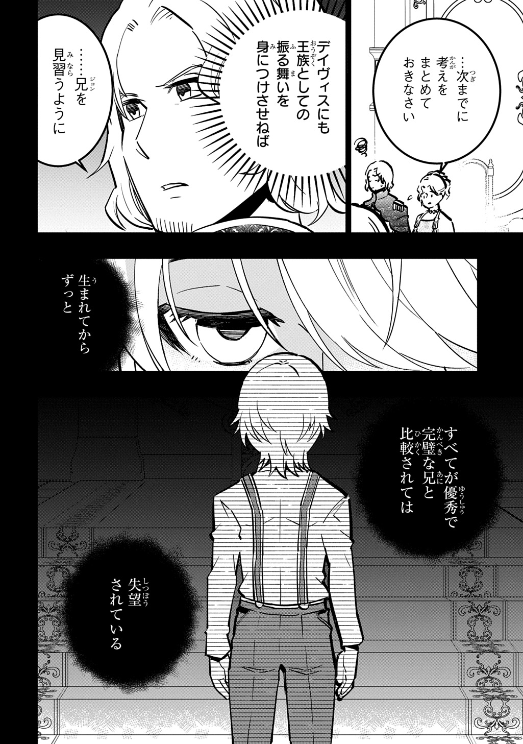 Daishouka no Aijou (Youjo) desu ga, Mainichi Genki Ippai ni Kurashiteitara Kouryaku Taishou no Kako Trauma wo Issou Shicatteta Mitai desu - Chapter 7 - Page 8
