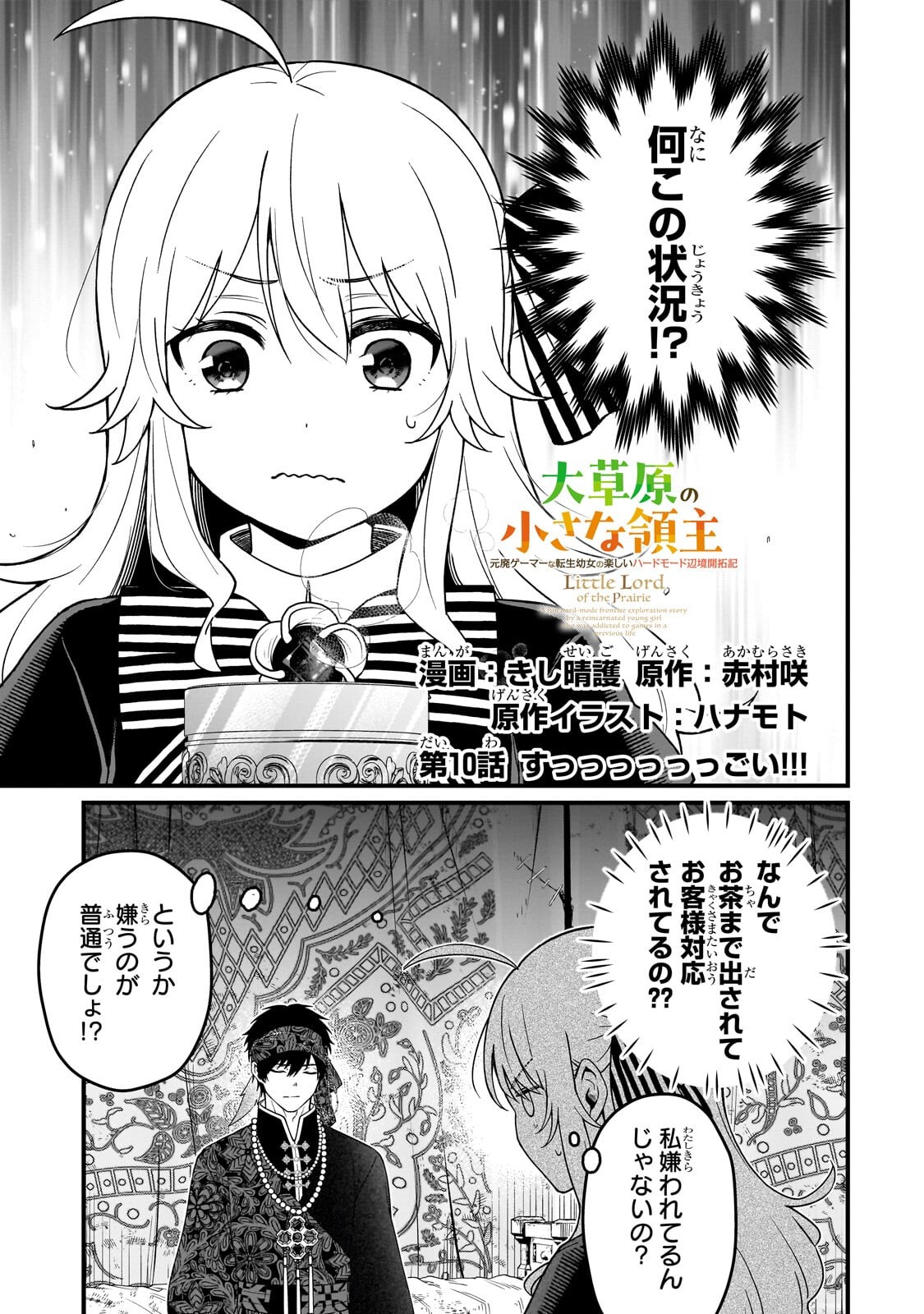 Daisougen no Chiisana Ryoushu - Chapter 10.1 - Page 1