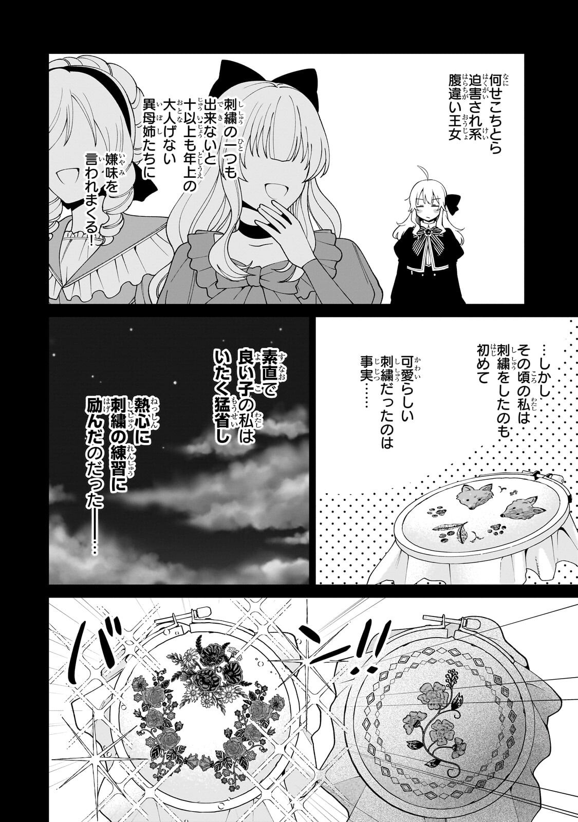 Daisougen no Chiisana Ryoushu - Chapter 10.1 - Page 10